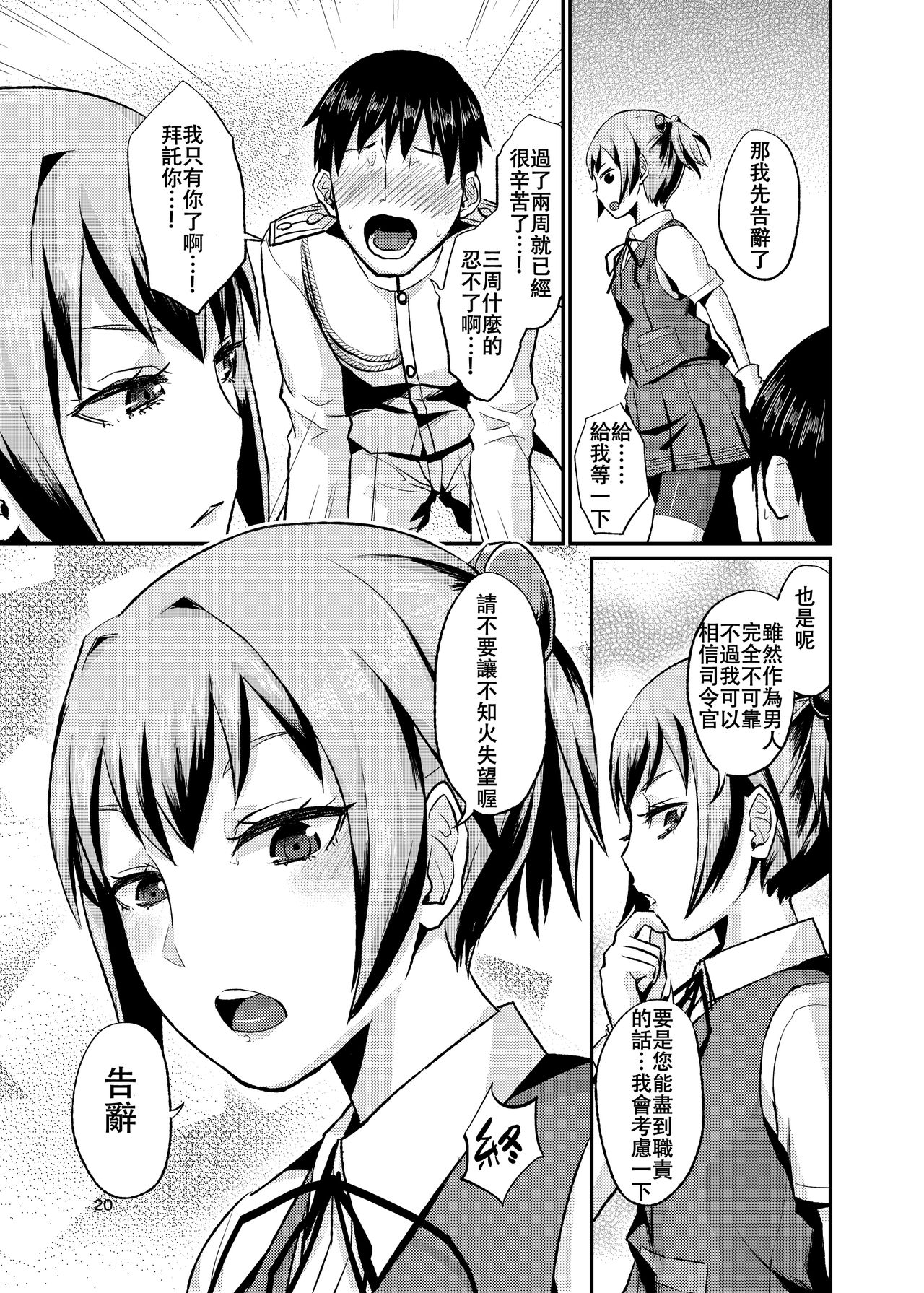 [40デニール (篠岡ほまれ)] ぬいぬいの射精管理 (艦隊これくしょん -艦これ-) [中国翻訳] [DL版]
