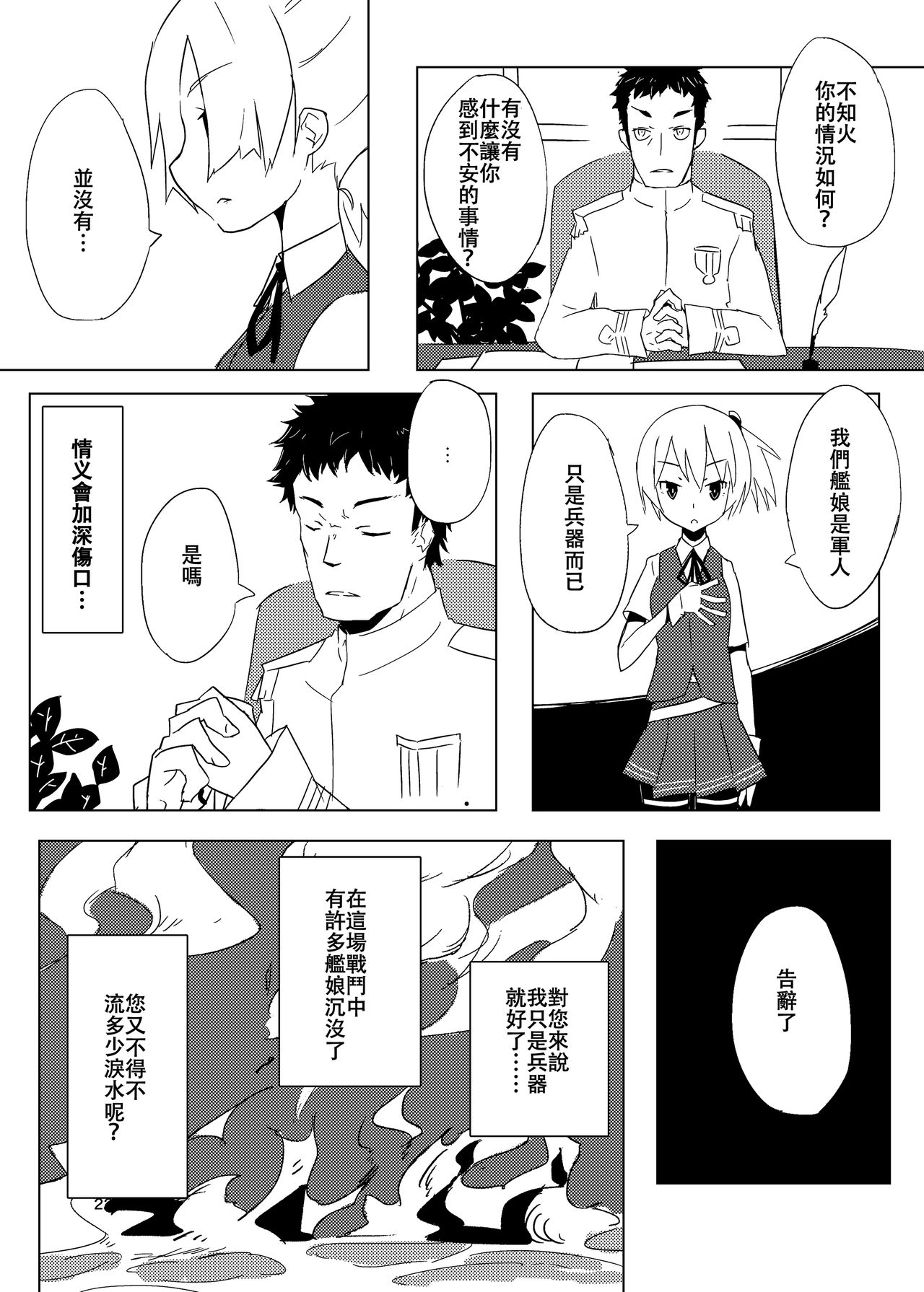 [40デニール (篠岡ほまれ)] ぬいぬいの射精管理 (艦隊これくしょん -艦これ-) [中国翻訳] [DL版]
