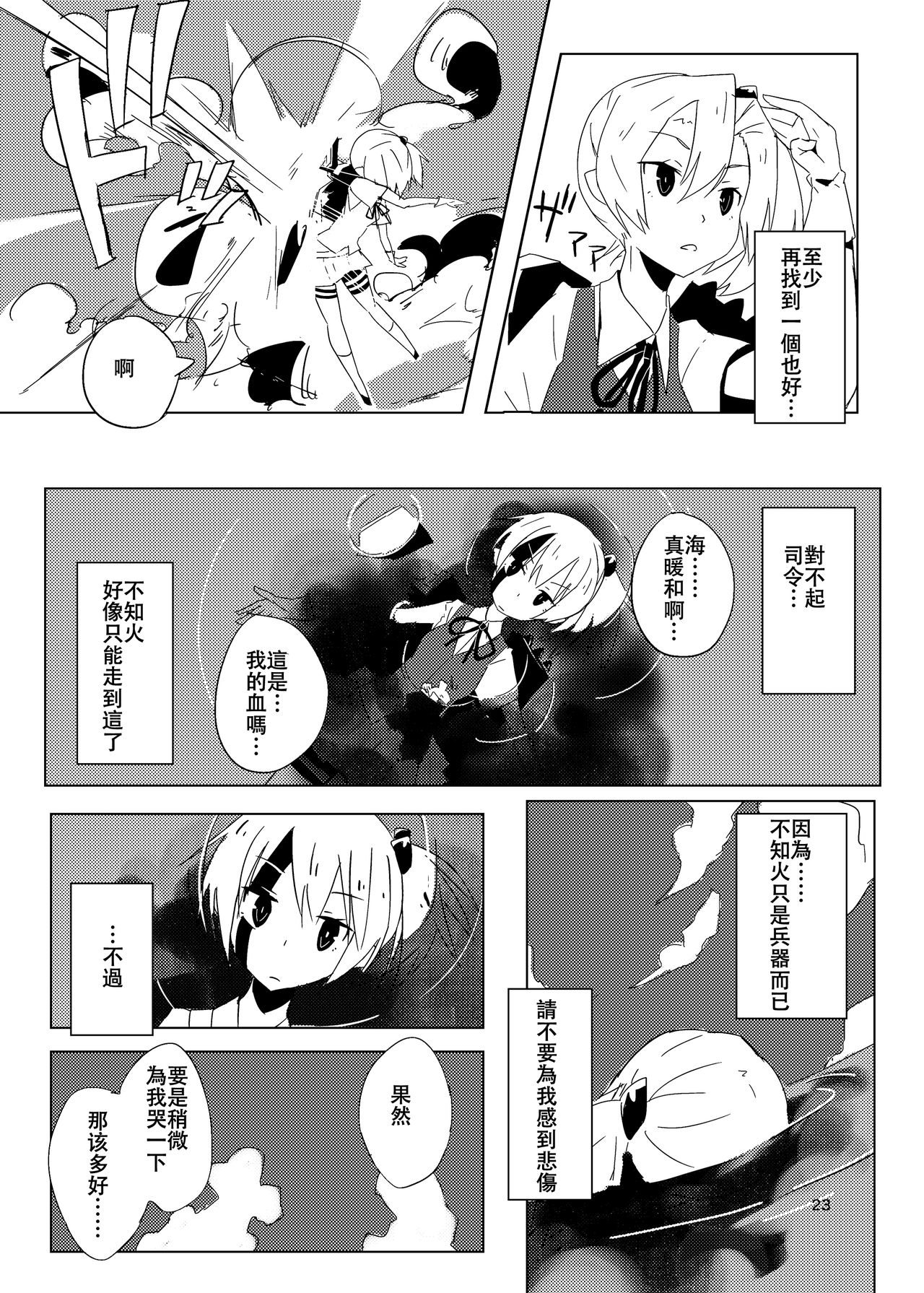 [40デニール (篠岡ほまれ)] ぬいぬいの射精管理 (艦隊これくしょん -艦これ-) [中国翻訳] [DL版]