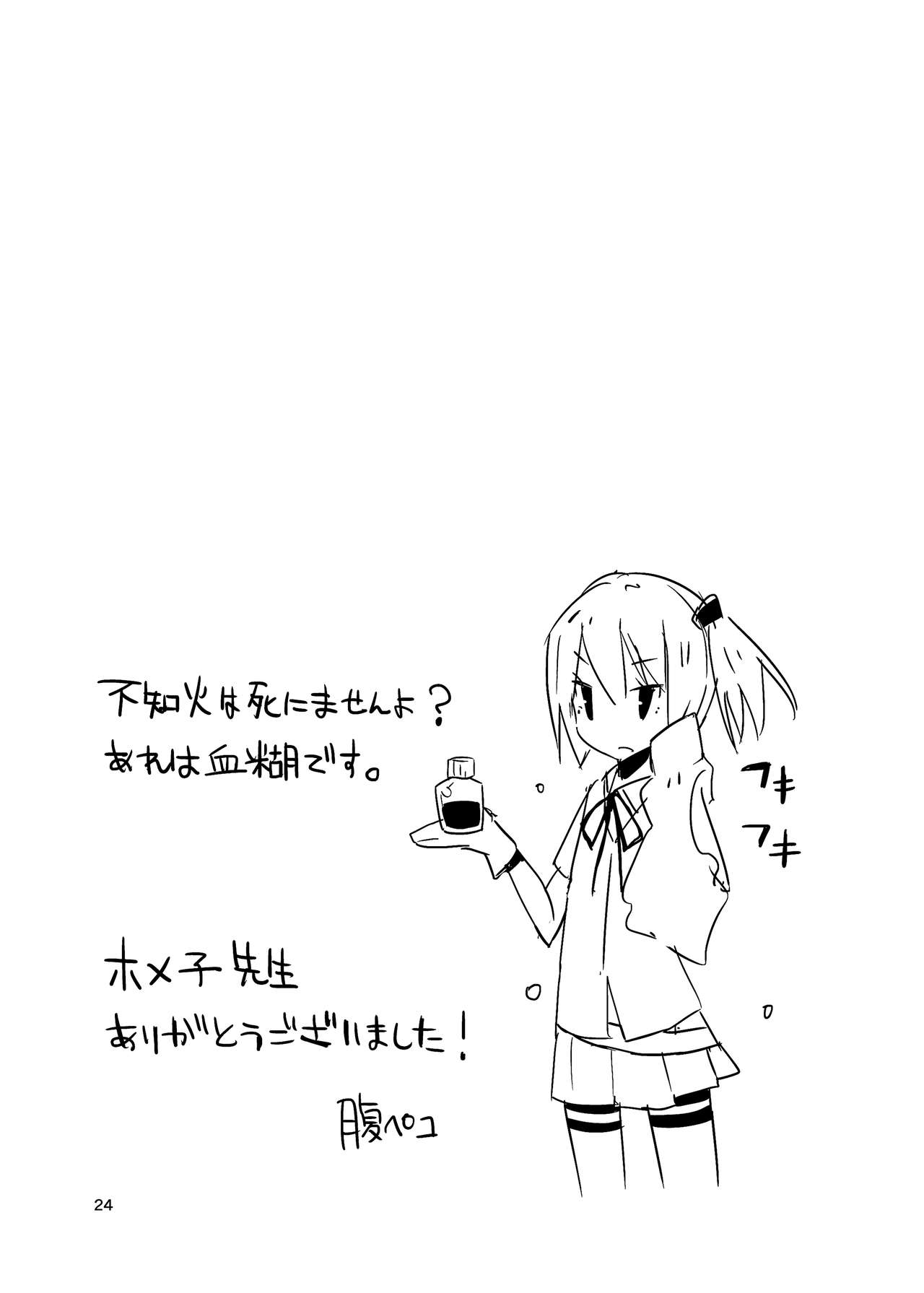 [40デニール (篠岡ほまれ)] ぬいぬいの射精管理 (艦隊これくしょん -艦これ-) [中国翻訳] [DL版]