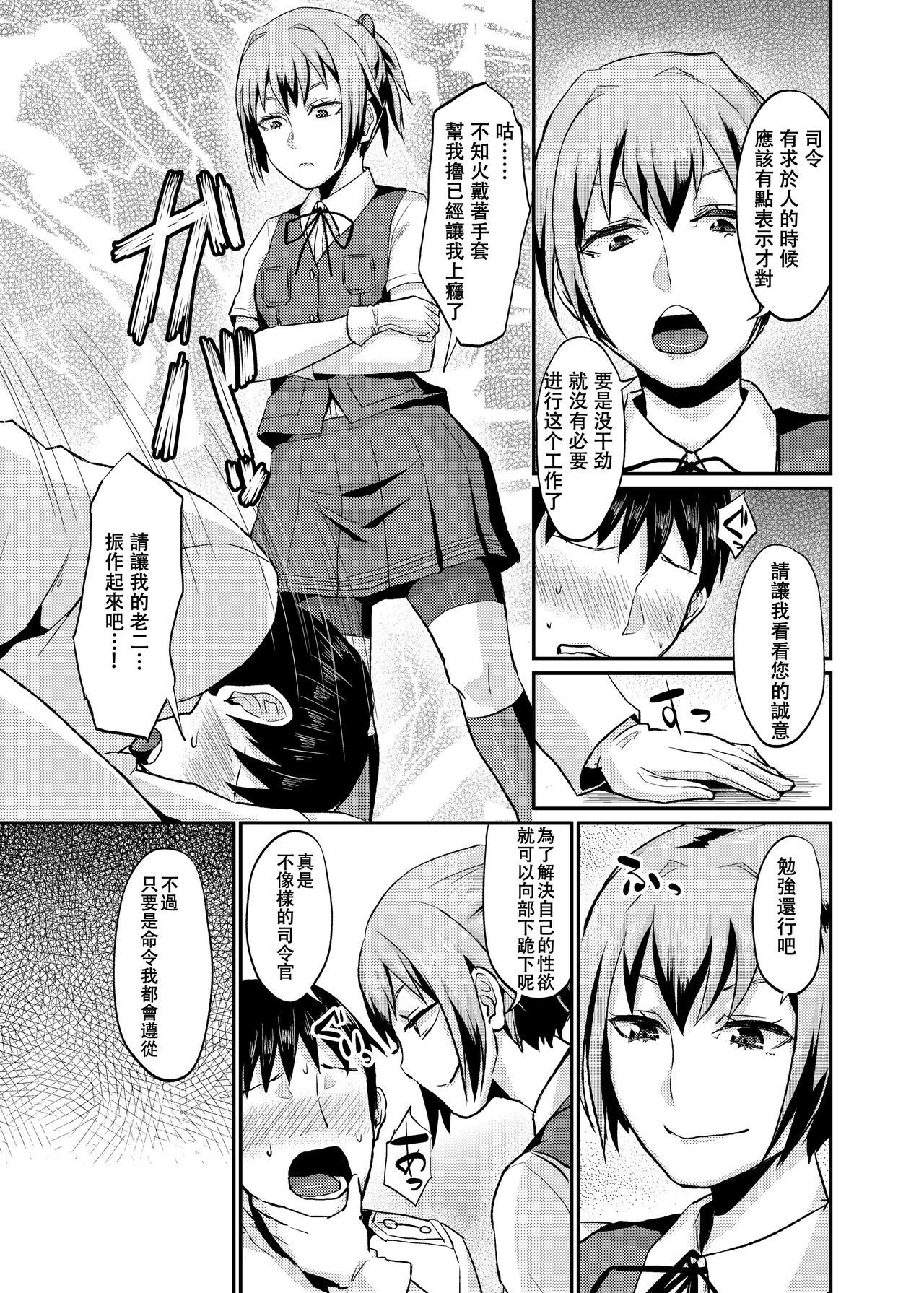 [40デニール (篠岡ほまれ)] ぬいぬいの射精管理 (艦隊これくしょん -艦これ-) [中国翻訳] [DL版]