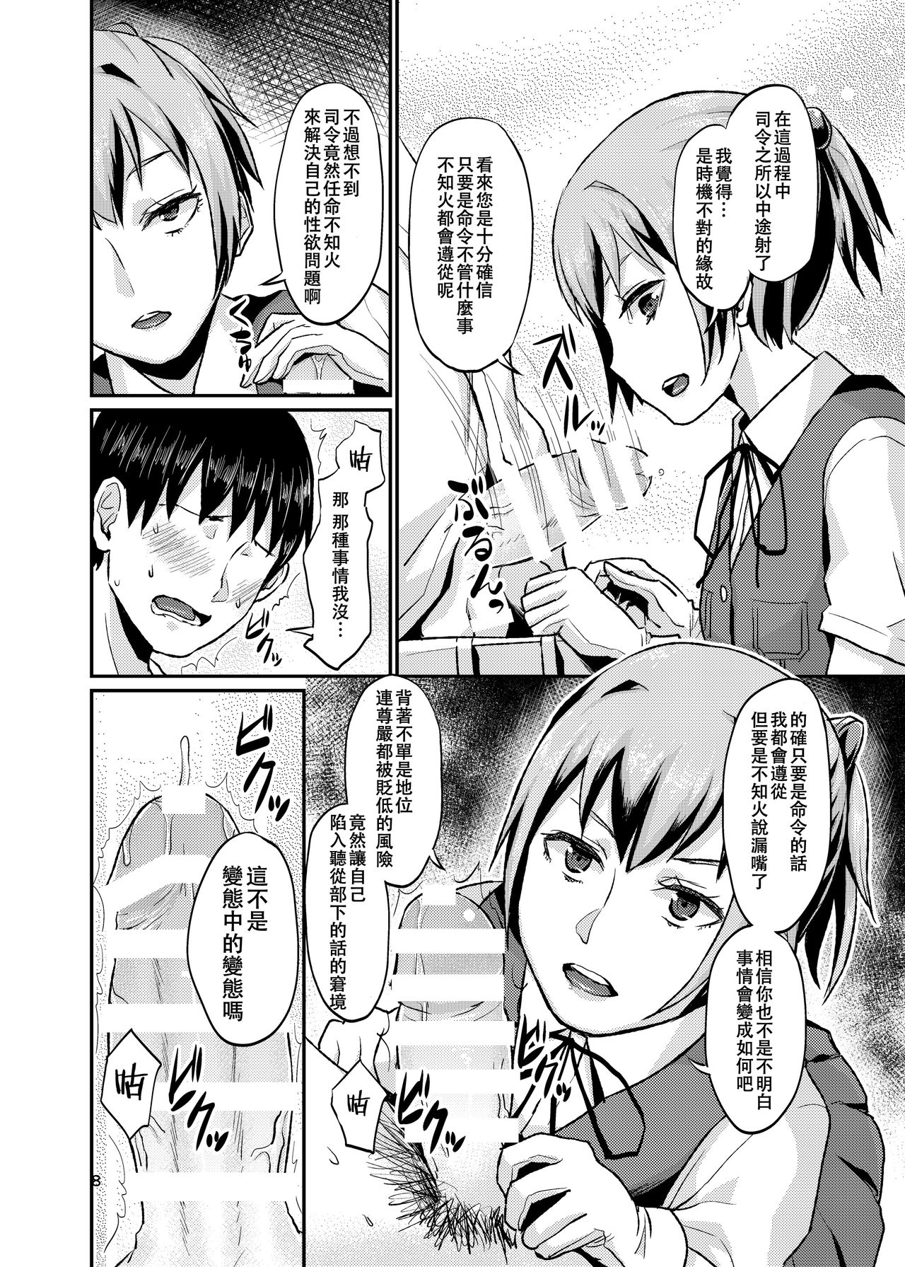 [40デニール (篠岡ほまれ)] ぬいぬいの射精管理 (艦隊これくしょん -艦これ-) [中国翻訳] [DL版]
