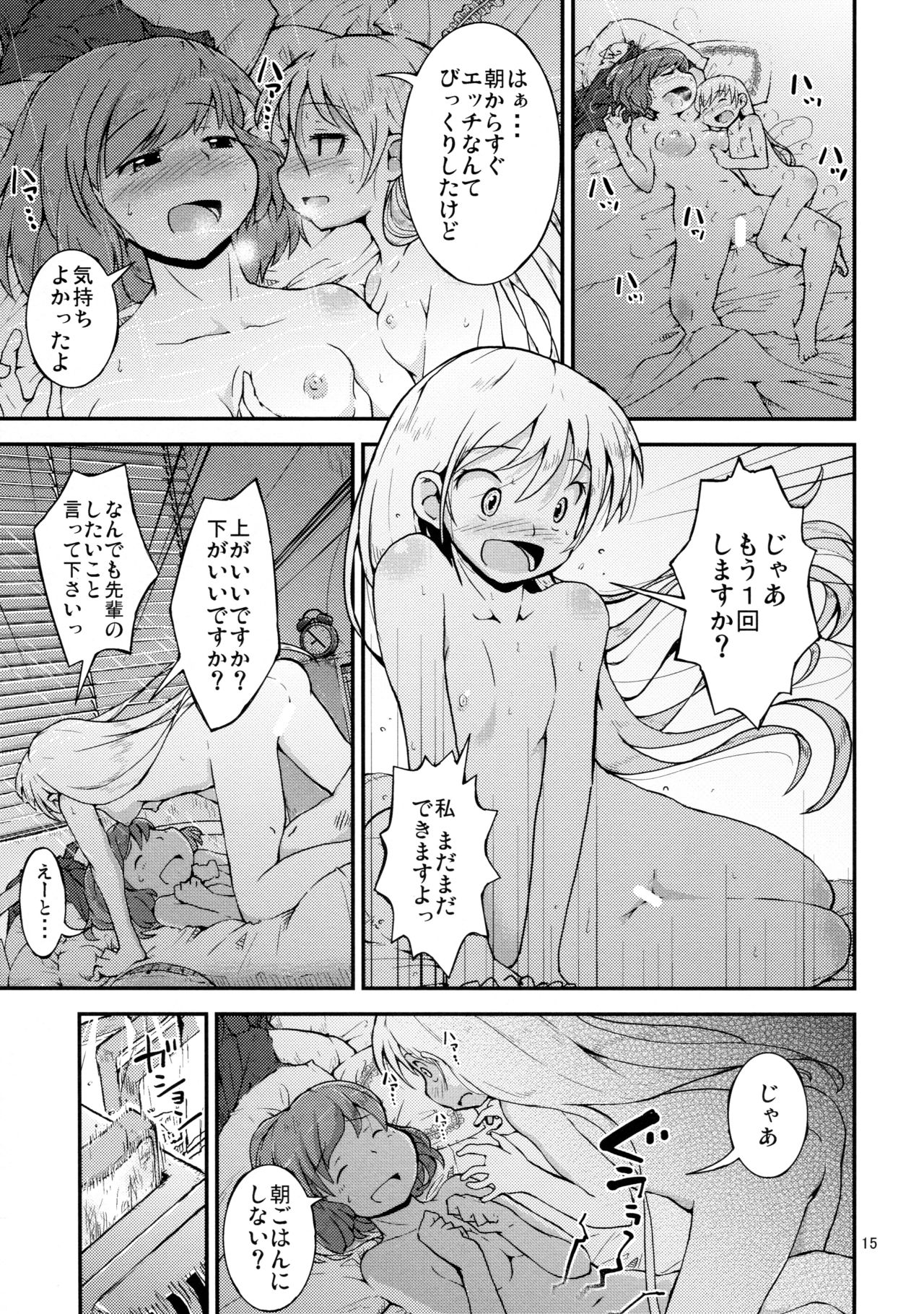 (C90) [カンブロパキコーペ (そそざぐり)] 今夜は、ずっと、先輩と、 -2夜目-