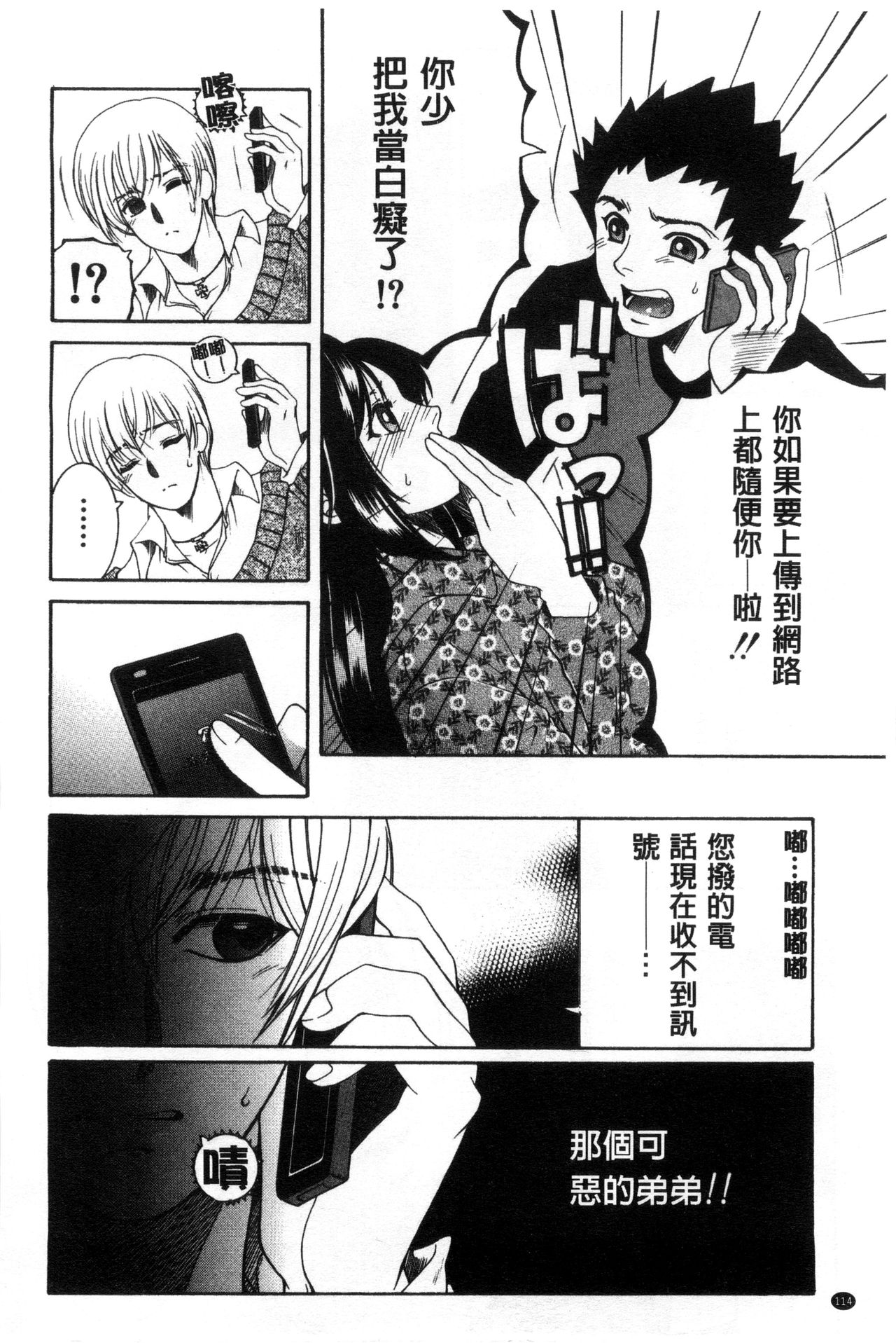 [安原司] そして、姉は弟を選ぶ [中国翻訳]