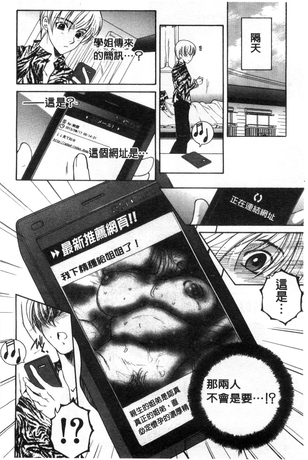 [安原司] そして、姉は弟を選ぶ [中国翻訳]