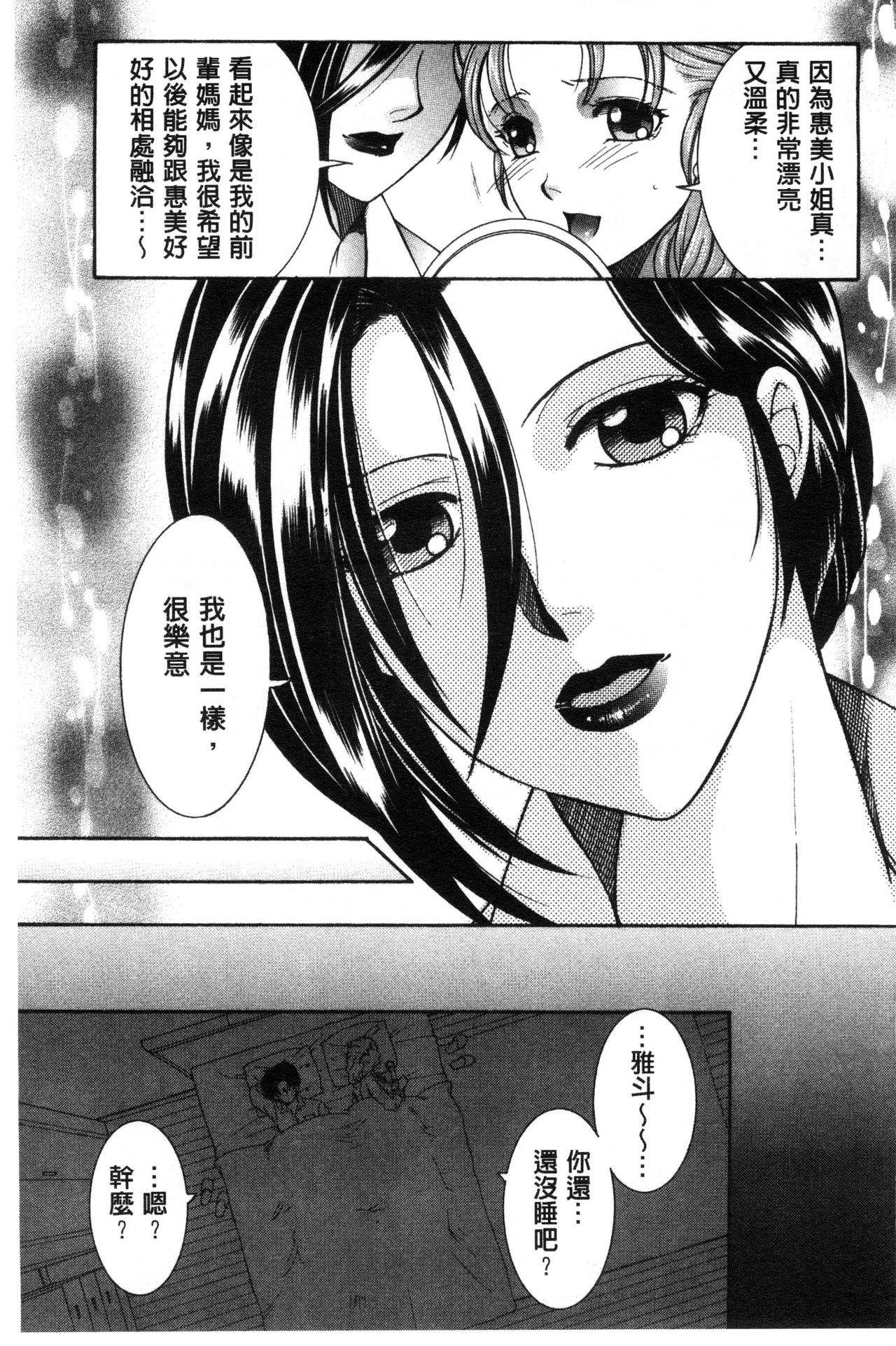 [安原司] そして、姉は弟を選ぶ [中国翻訳]