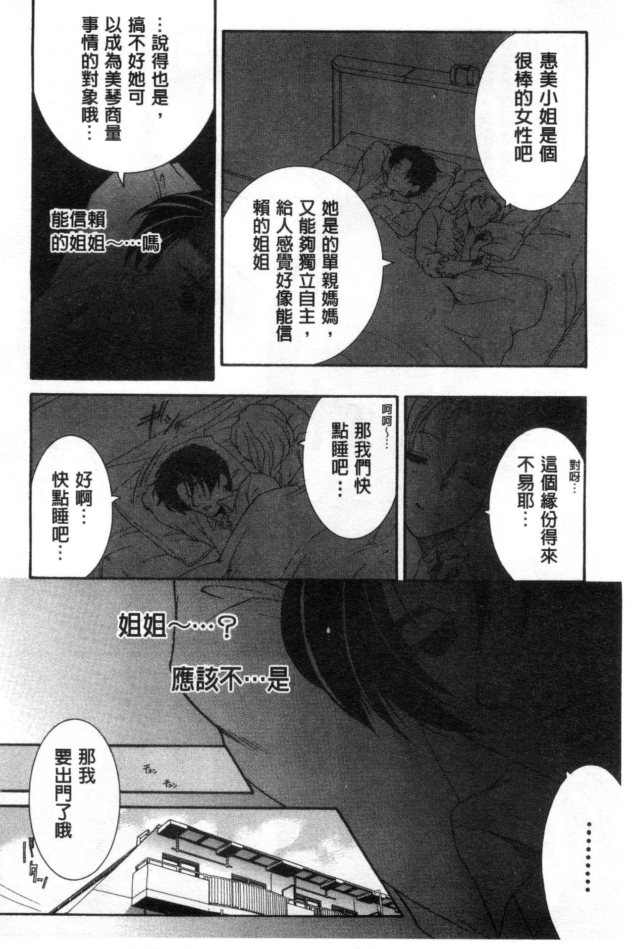 [安原司] そして、姉は弟を選ぶ [中国翻訳]