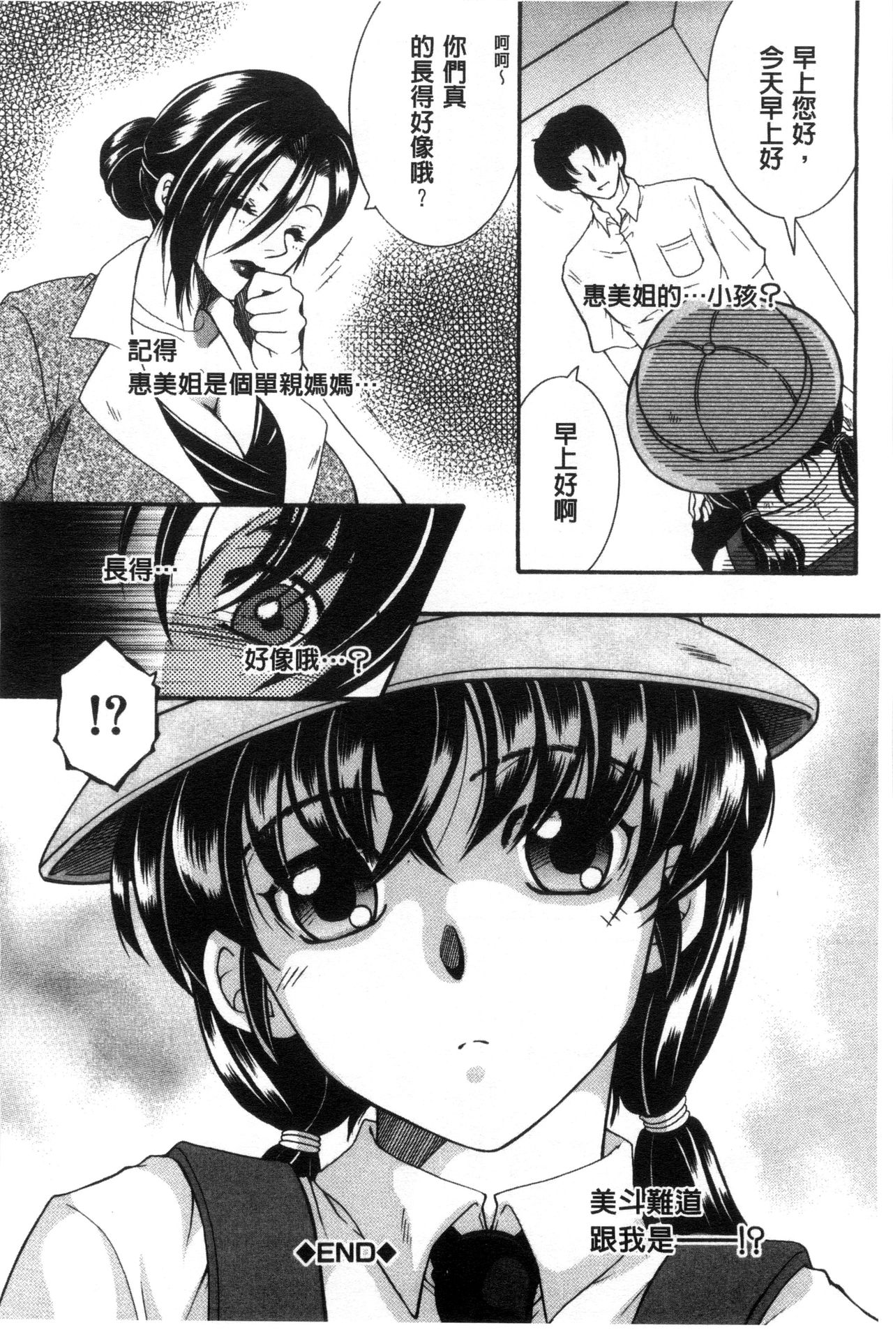 [安原司] そして、姉は弟を選ぶ [中国翻訳]