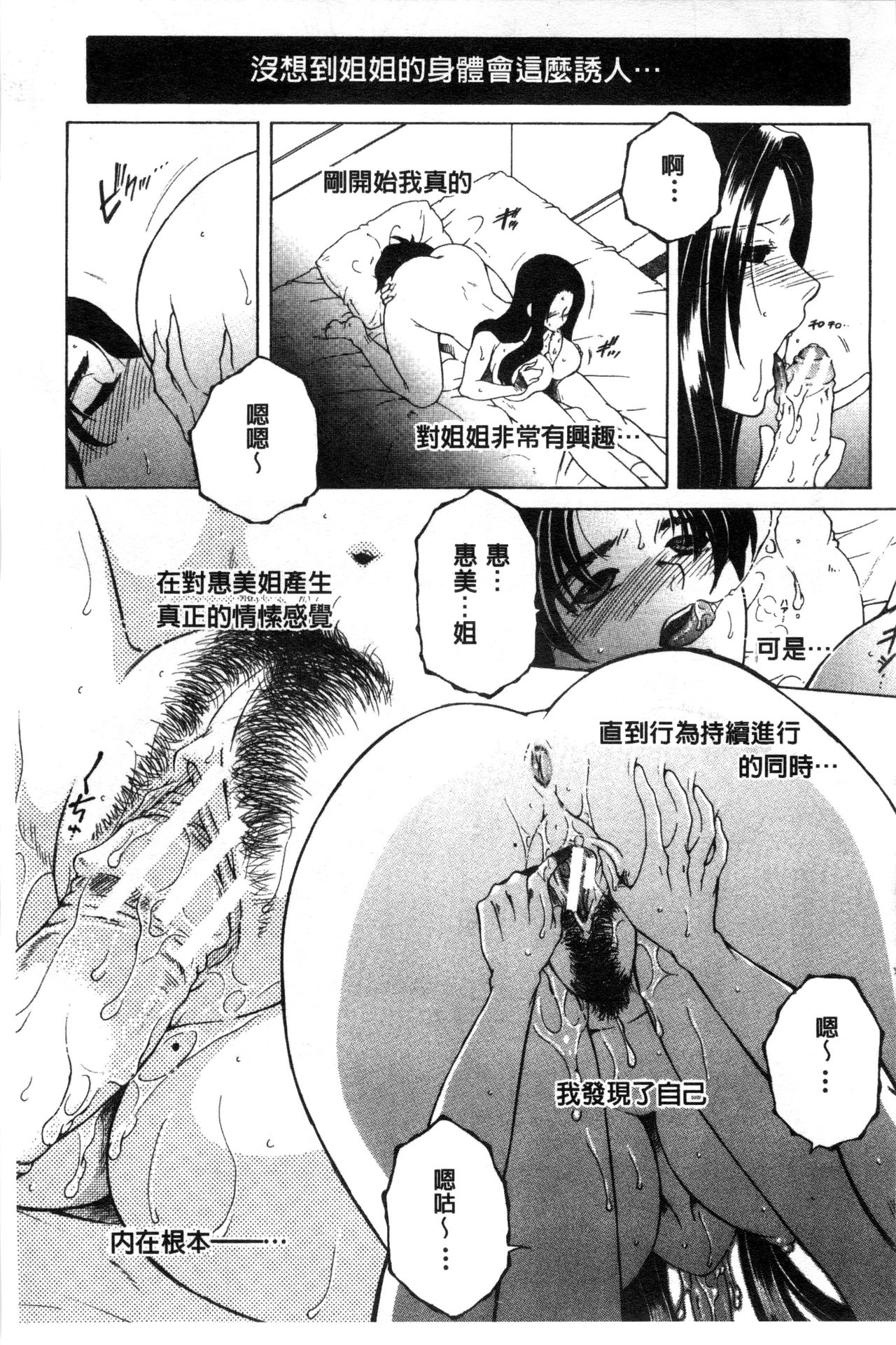 [安原司] そして、姉は弟を選ぶ [中国翻訳]