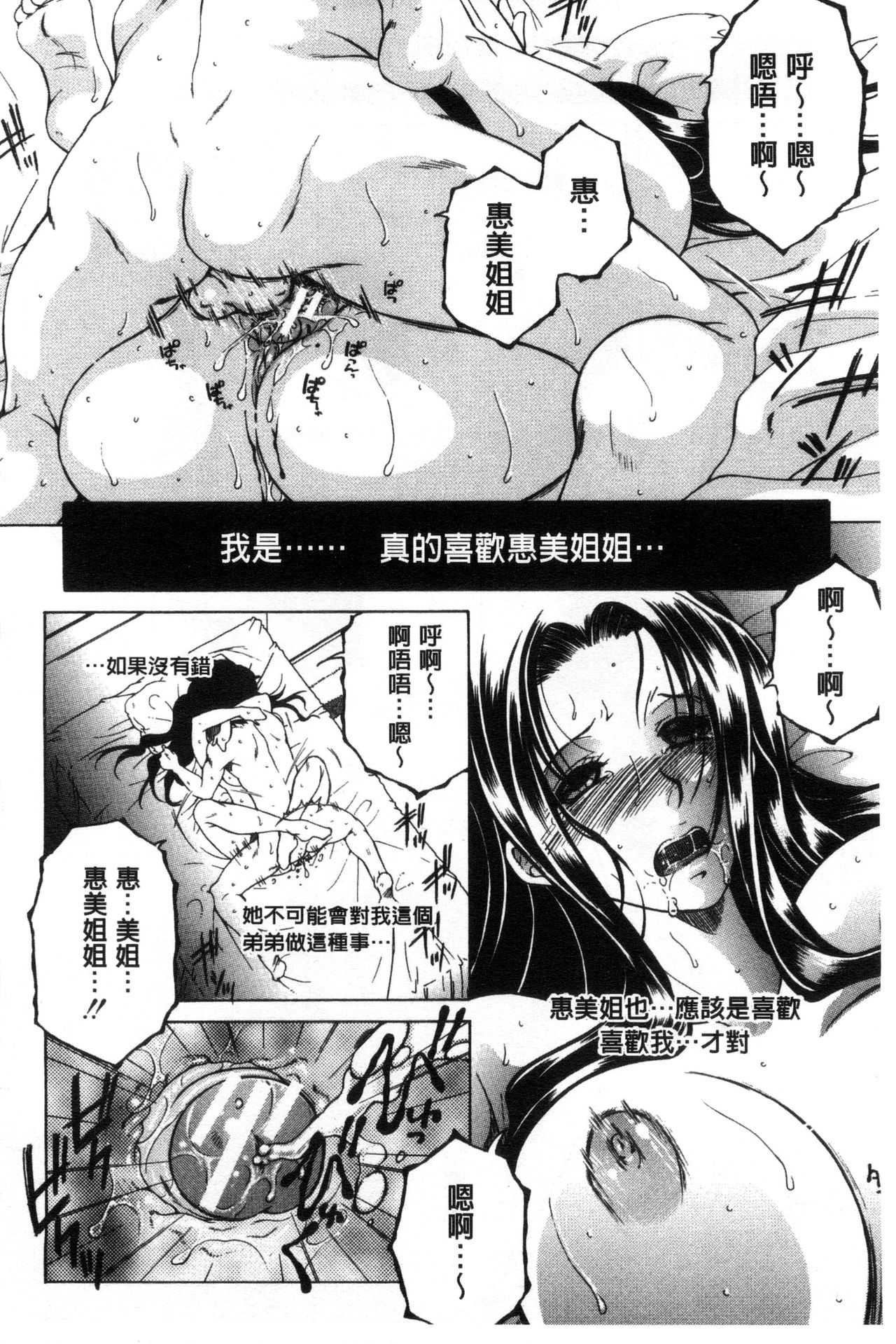 [安原司] そして、姉は弟を選ぶ [中国翻訳]