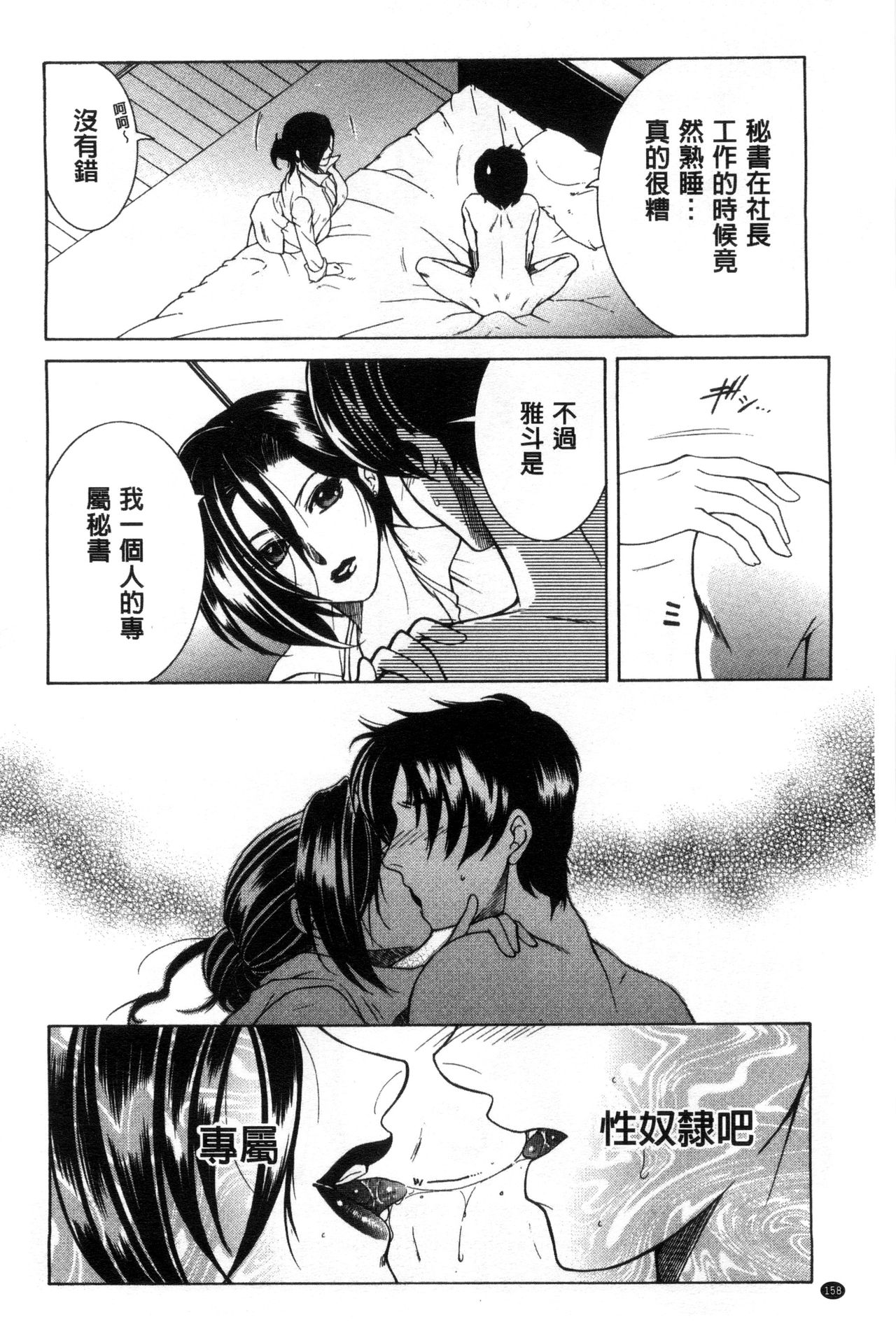 [安原司] そして、姉は弟を選ぶ [中国翻訳]