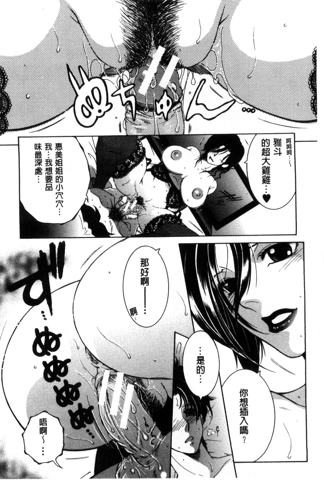 [安原司] そして、姉は弟を選ぶ [中国翻訳]