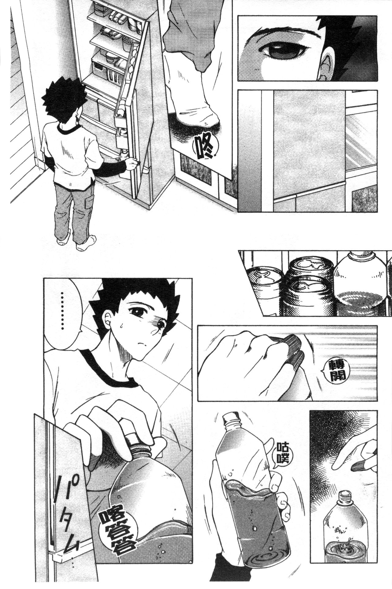 [安原司] そして、姉は弟を選ぶ [中国翻訳]