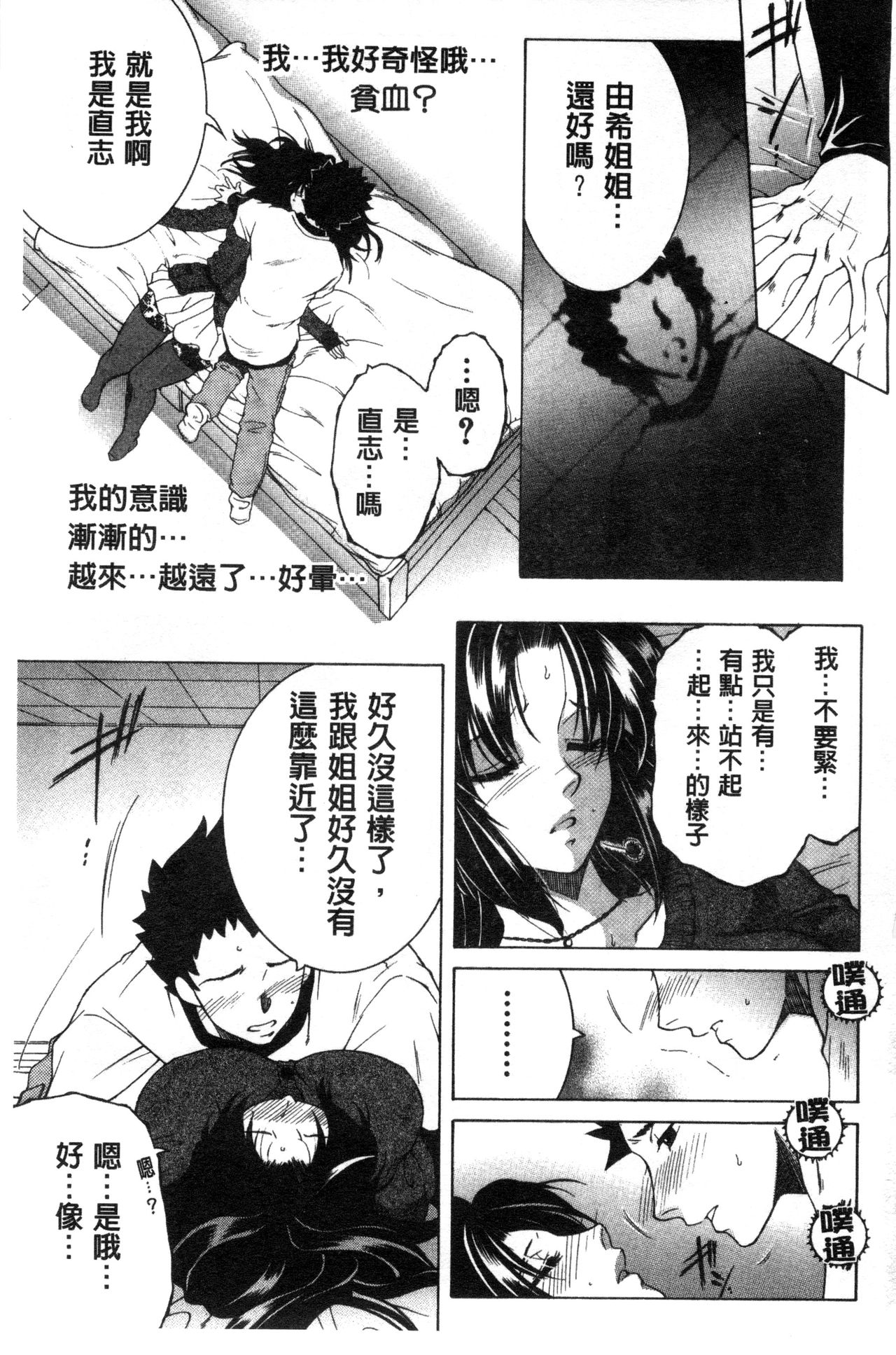 [安原司] そして、姉は弟を選ぶ [中国翻訳]