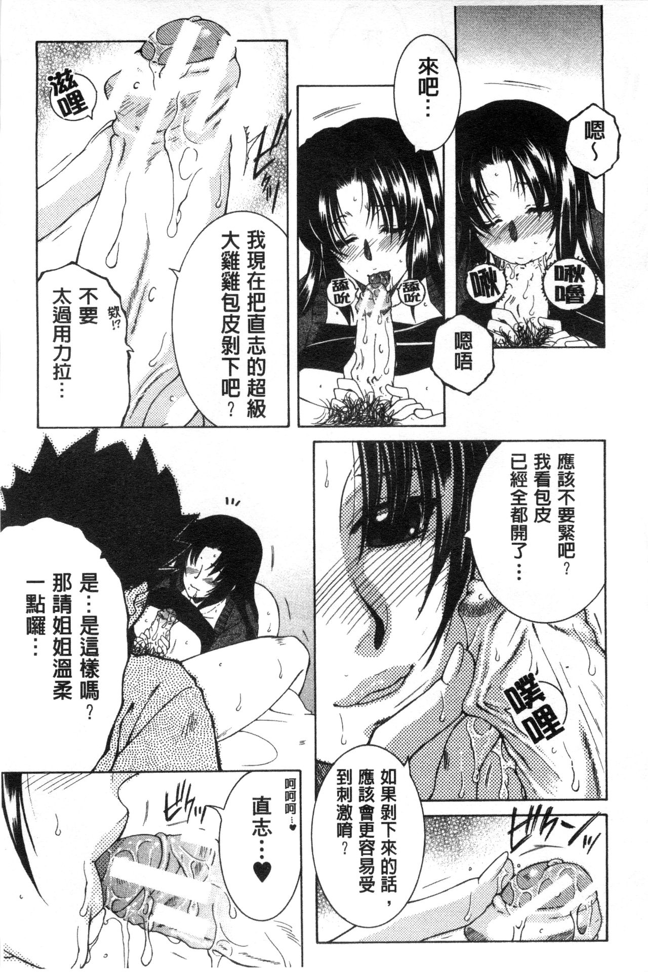 [安原司] そして、姉は弟を選ぶ [中国翻訳]