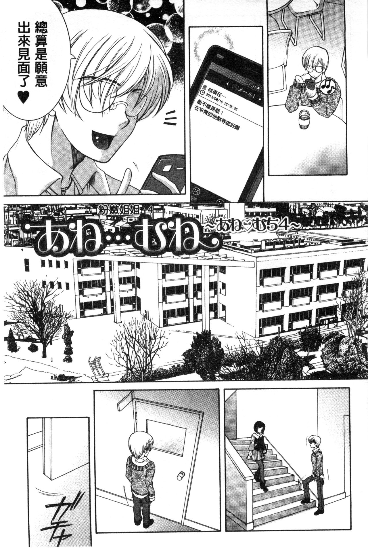 [安原司] そして、姉は弟を選ぶ [中国翻訳]