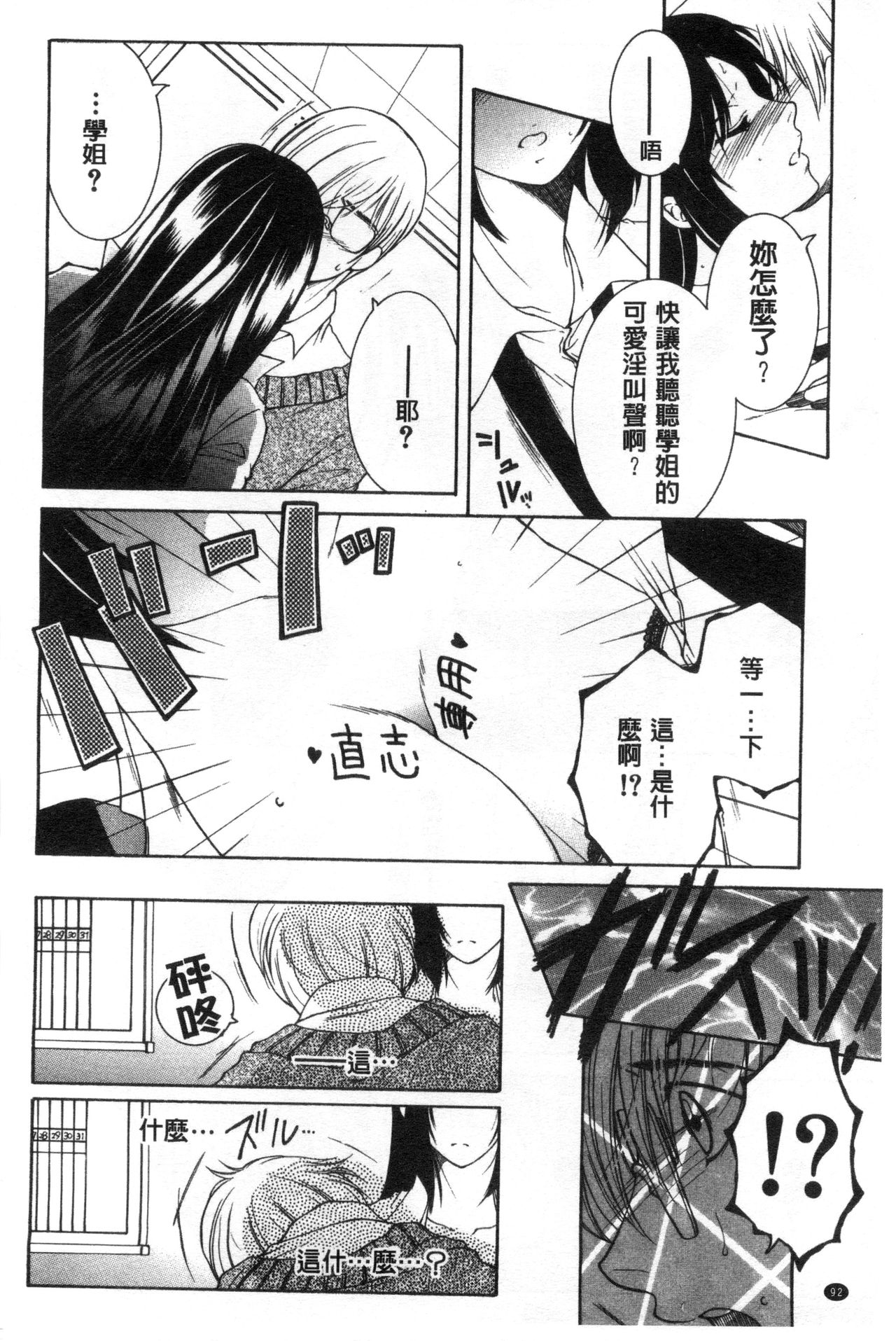 [安原司] そして、姉は弟を選ぶ [中国翻訳]