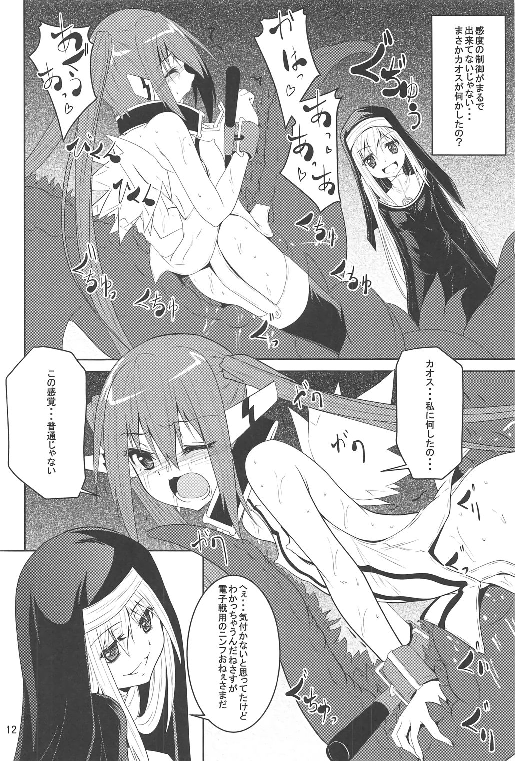 (C91) [夜の勉強会 (ふみひろ)] βIV お仕置きニンフ (そらのおとしもの)