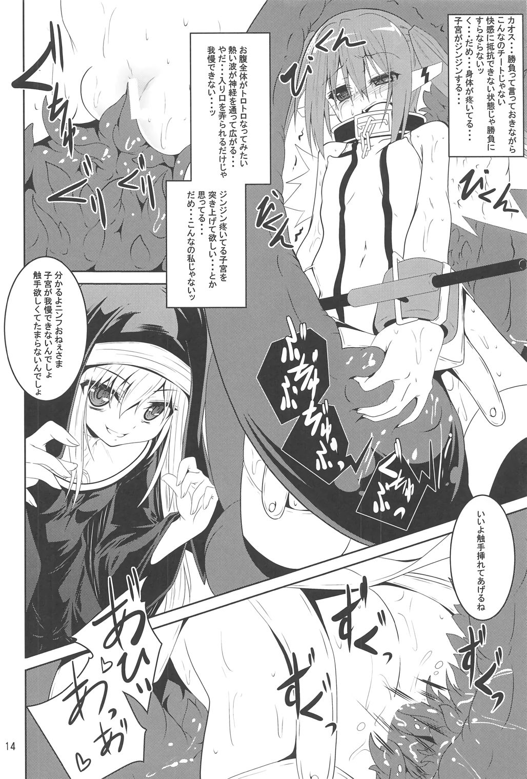 (C91) [夜の勉強会 (ふみひろ)] βIV お仕置きニンフ (そらのおとしもの)