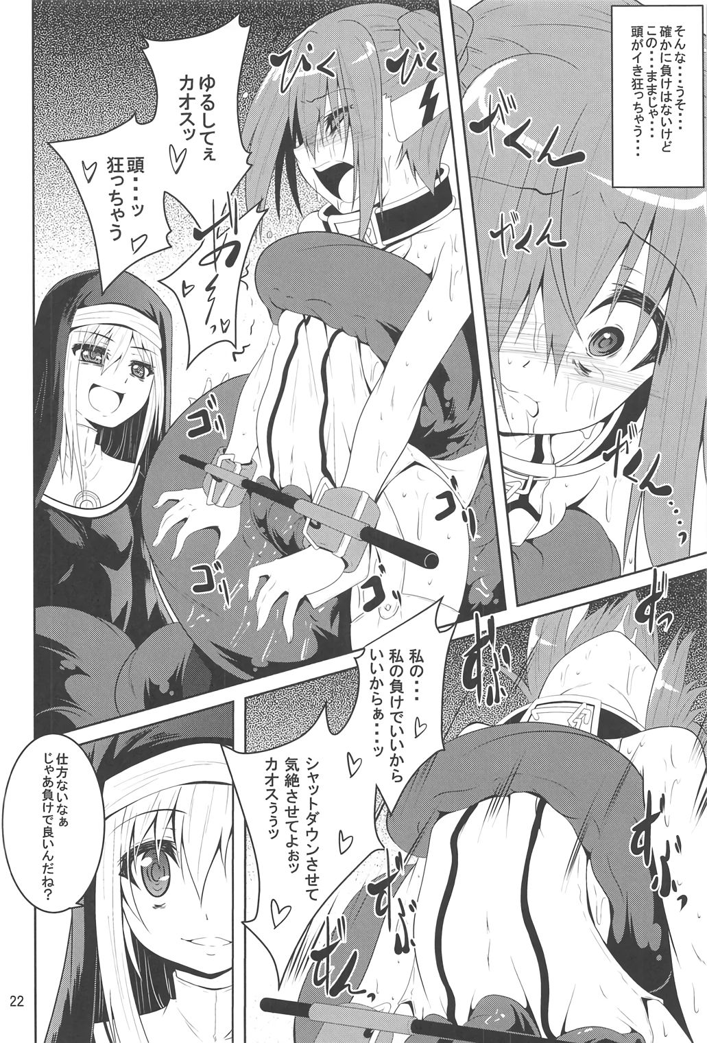 (C91) [夜の勉強会 (ふみひろ)] βIV お仕置きニンフ (そらのおとしもの)