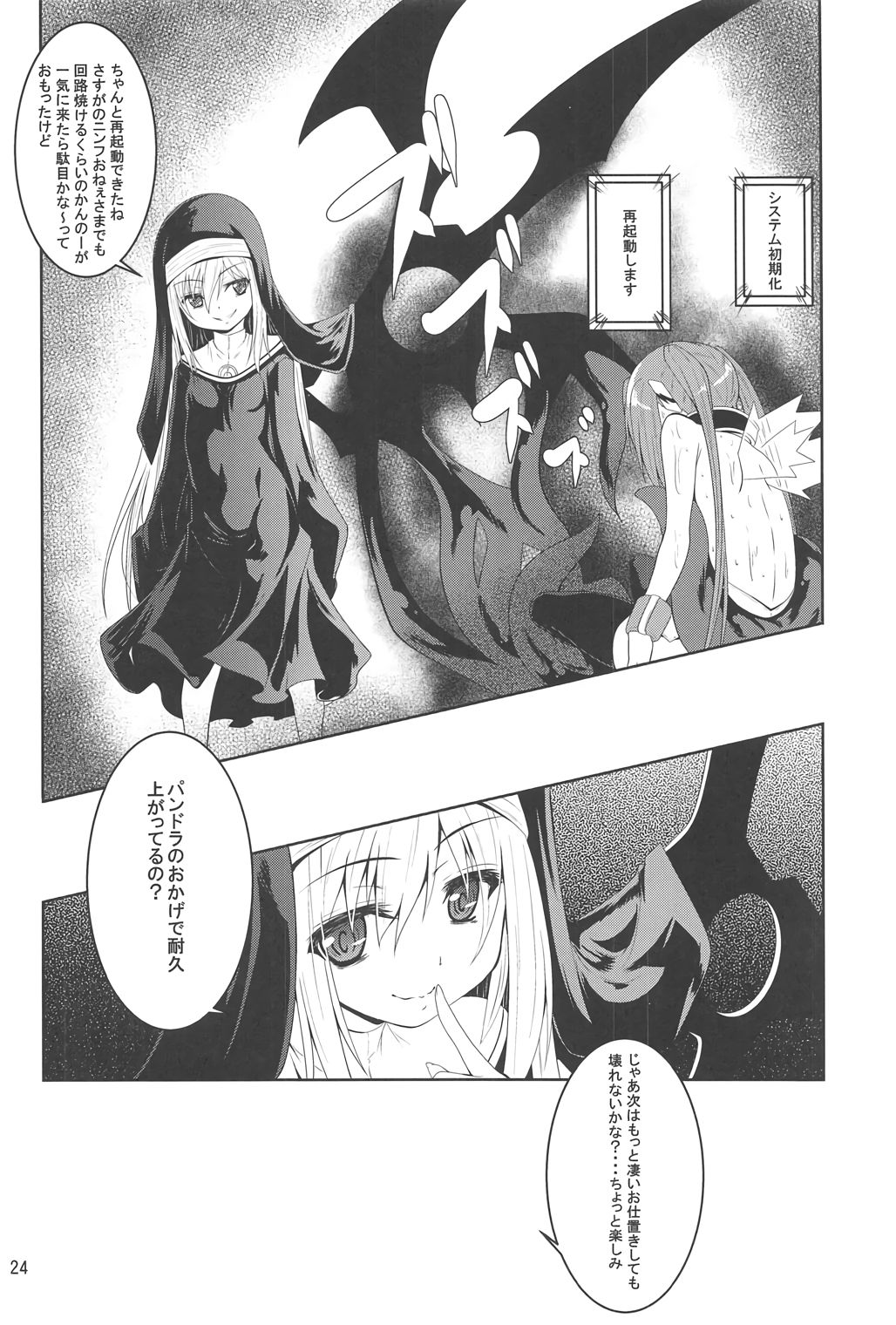 (C91) [夜の勉強会 (ふみひろ)] βIV お仕置きニンフ (そらのおとしもの)