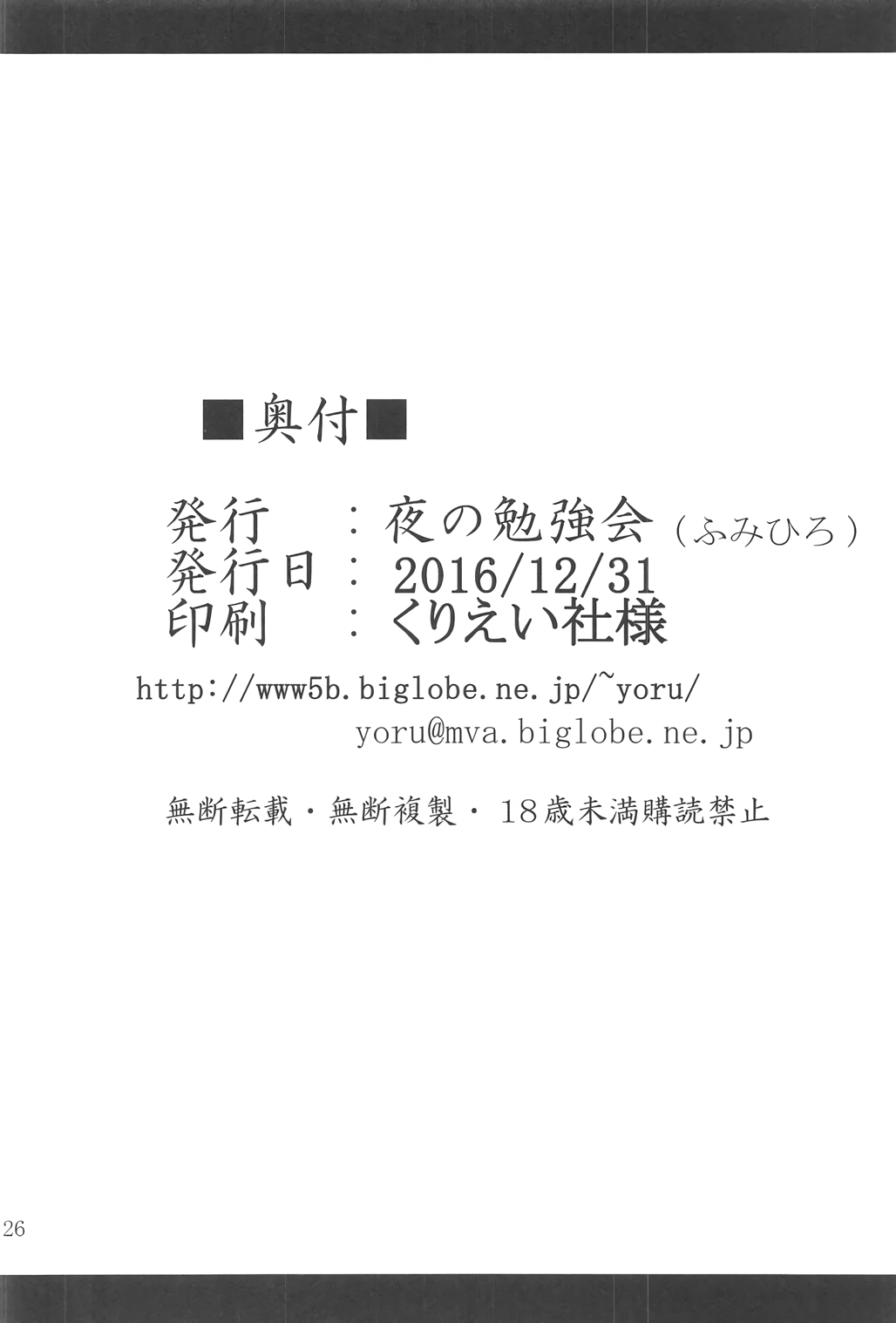 (C91) [夜の勉強会 (ふみひろ)] βIV お仕置きニンフ (そらのおとしもの)