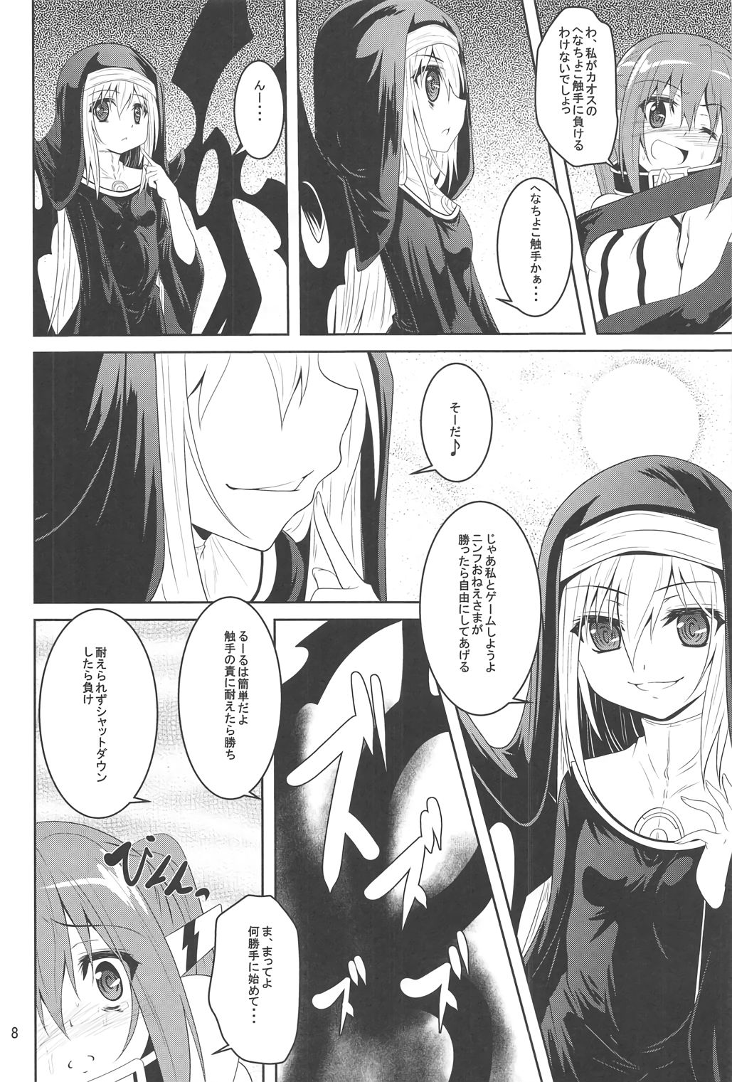 (C91) [夜の勉強会 (ふみひろ)] βIV お仕置きニンフ (そらのおとしもの)