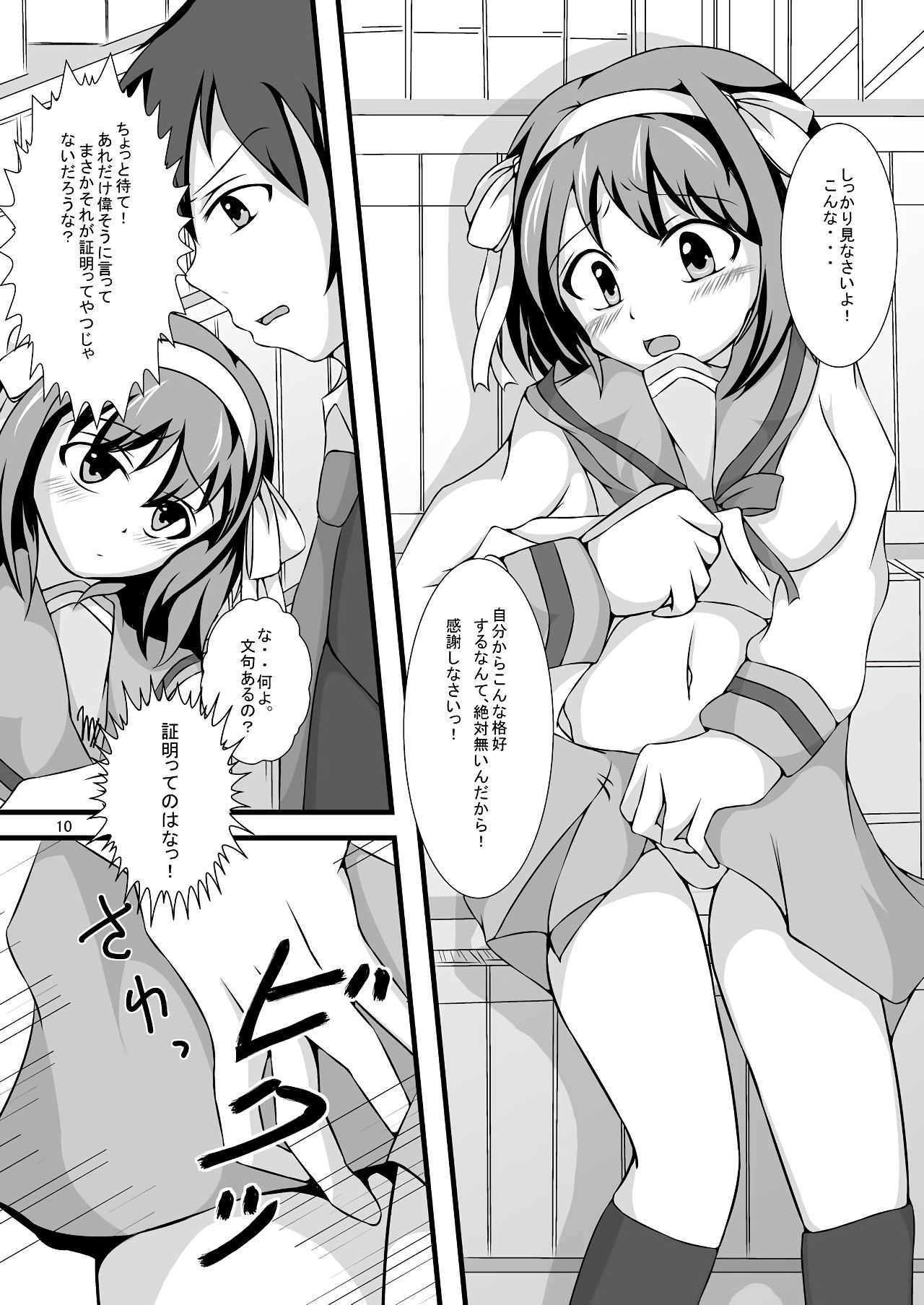 [あぷりこっこ (あっぷり子)] ハルヒ…開発中? (涼宮ハルヒの憂鬱) [DL版]