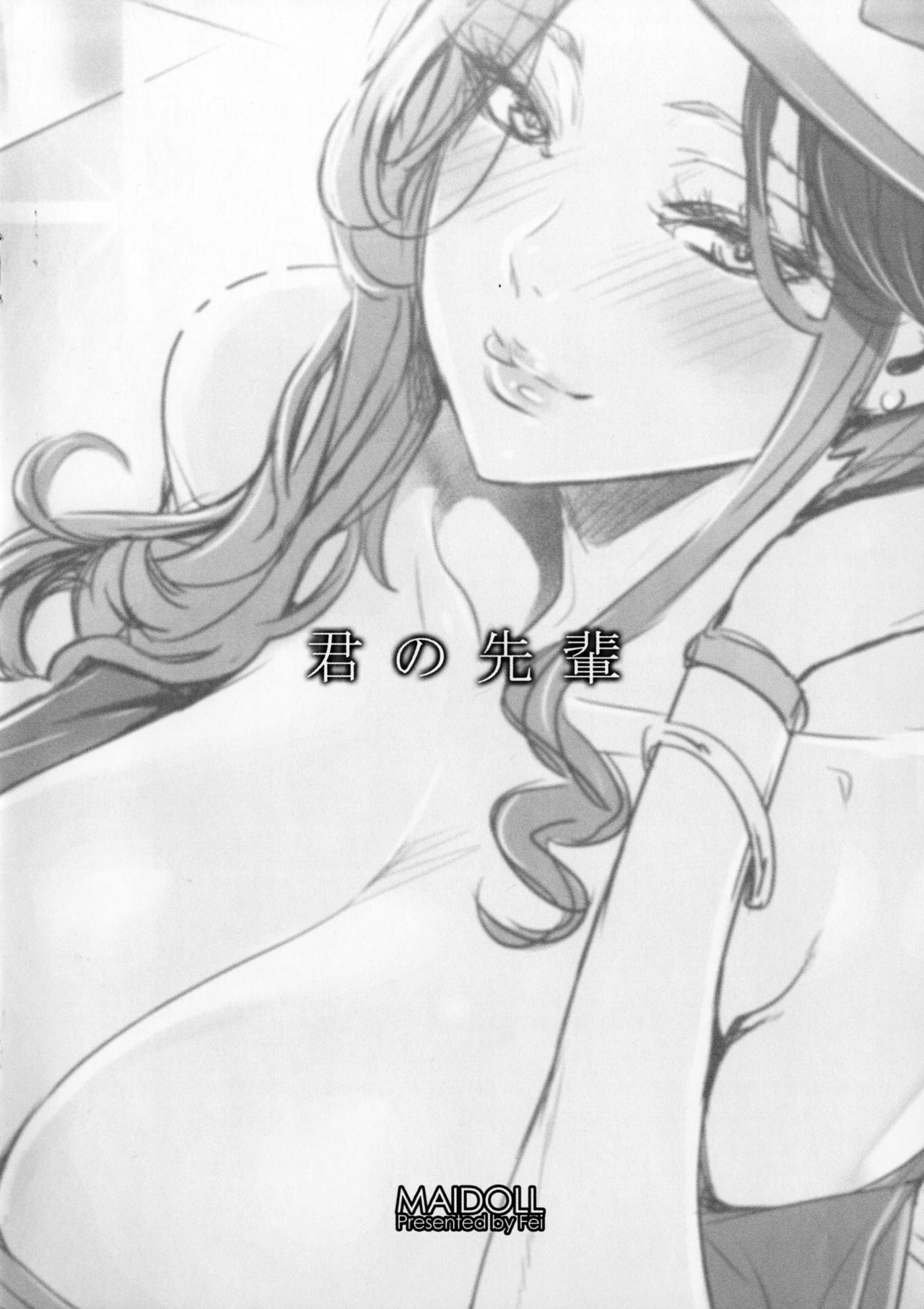 (C91) [Maidoll (飛燕)] 君の先輩 (君の名は。)