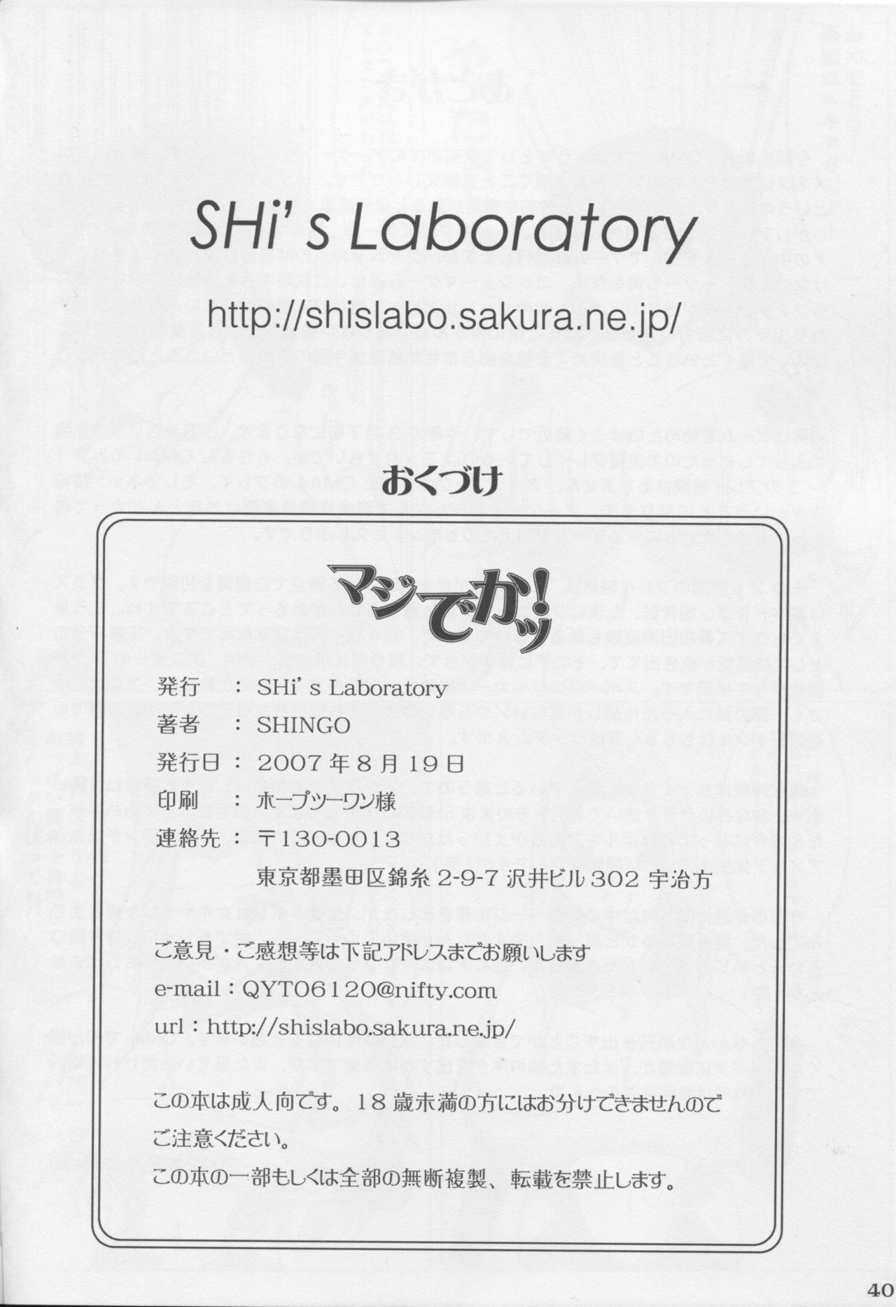 (C72) [SHi's Laboratory (SHINGO)] マジでかッ！ (クイズマジックアカデミー)