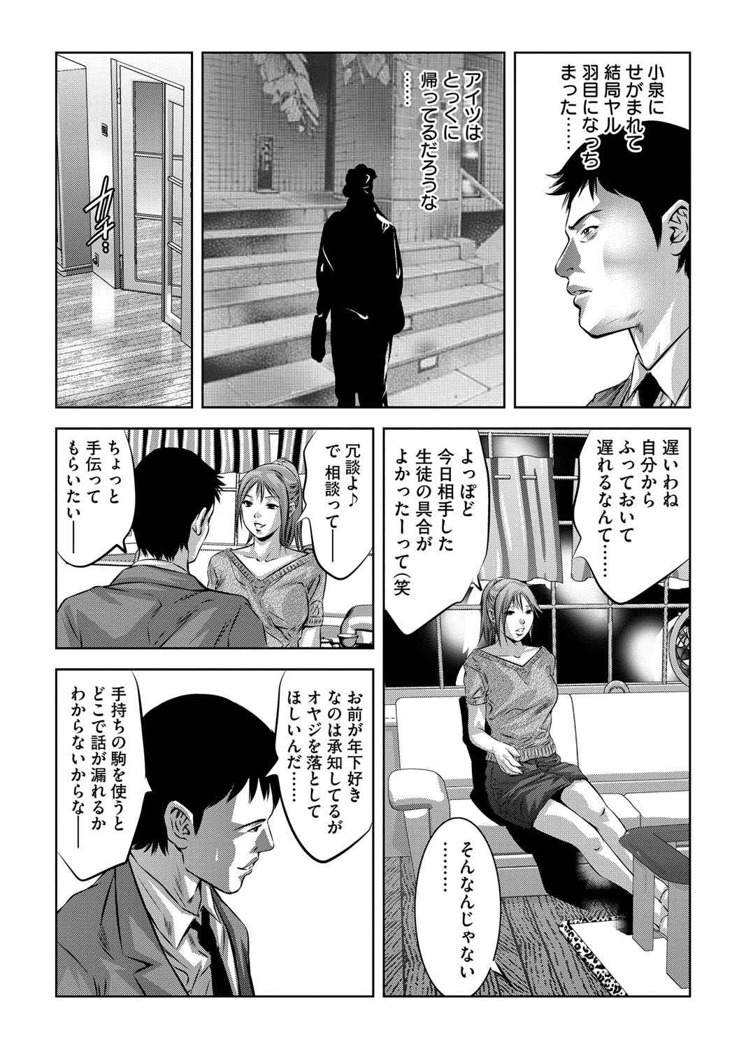 [鬼窪浩久] 性獣教師 ～母子孕ませの肉罠～ [DL版]