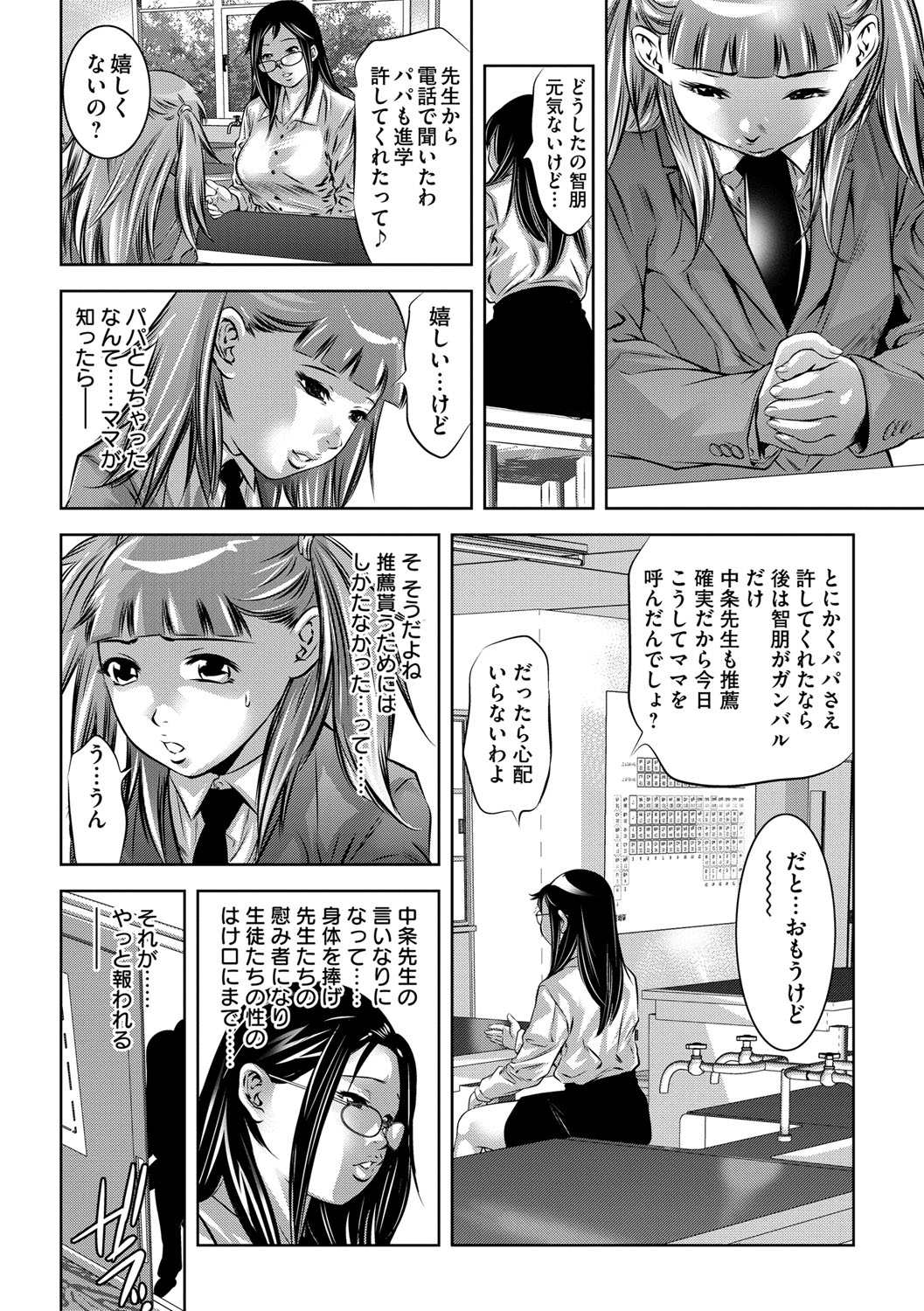 [鬼窪浩久] 性獣教師 ～母子孕ませの肉罠～ [DL版]