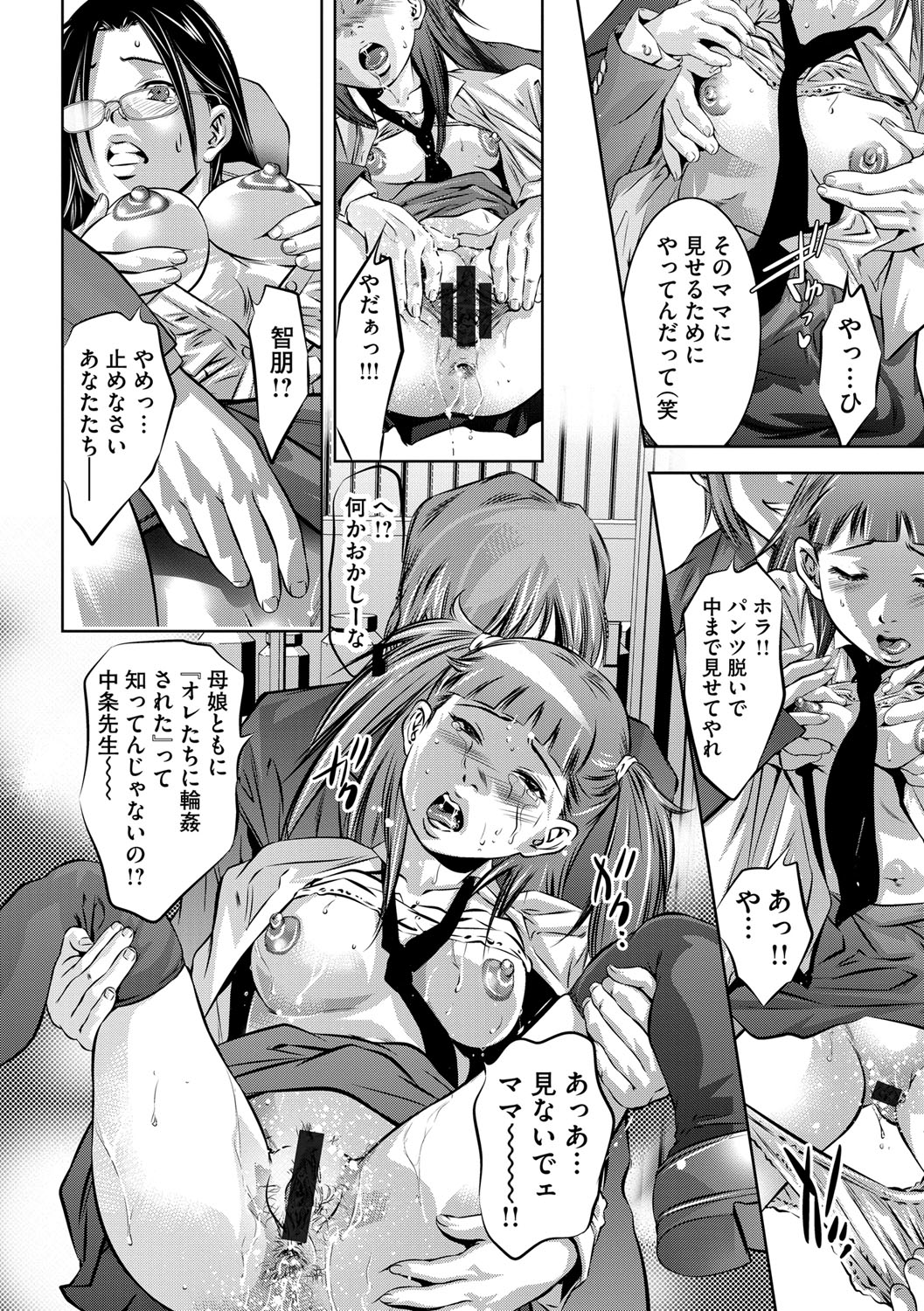 [鬼窪浩久] 性獣教師 ～母子孕ませの肉罠～ [DL版]