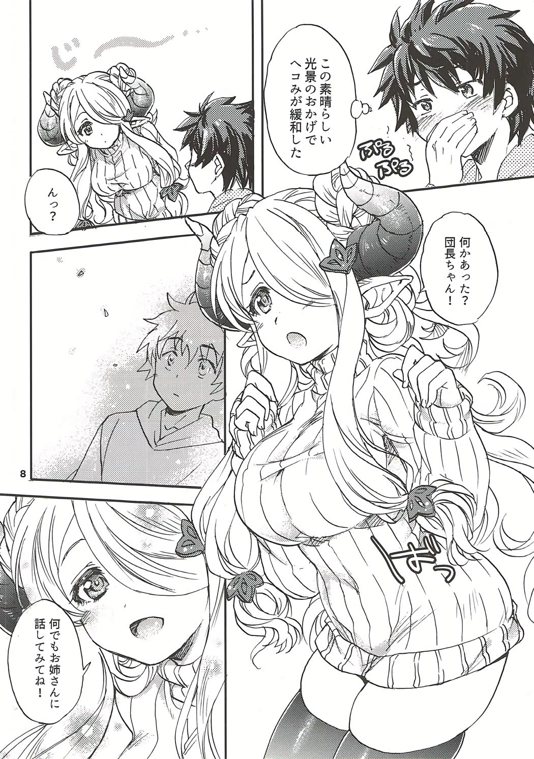 (C91) [スカポン堂 (矢野たくみ)] グラブルでポン! 4 (グランブルーファンタジー)