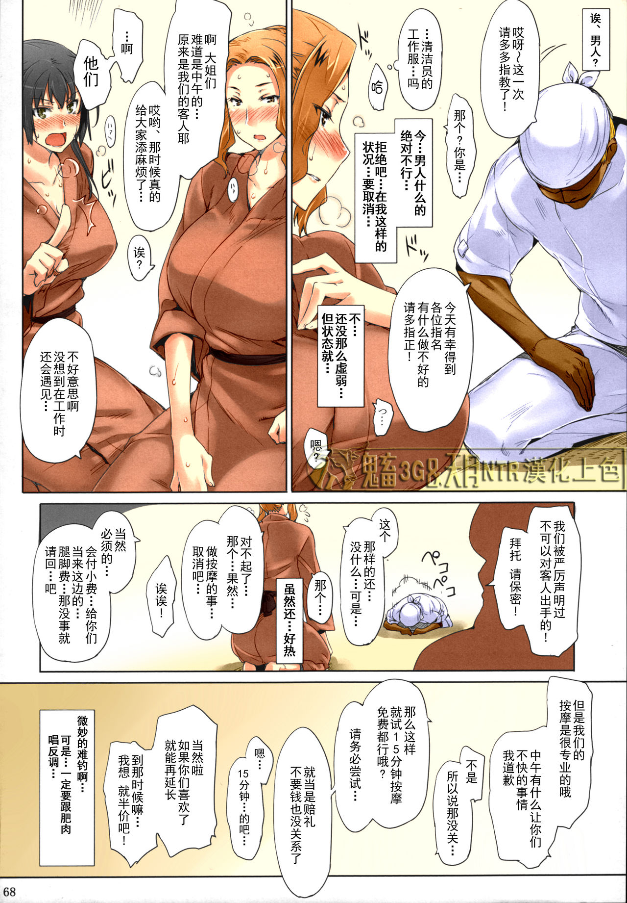 (C86) [MTSP (JIN)] 橘さん家ノ男性事情 まとめ版 第三版 [中国翻訳] [カラー化]