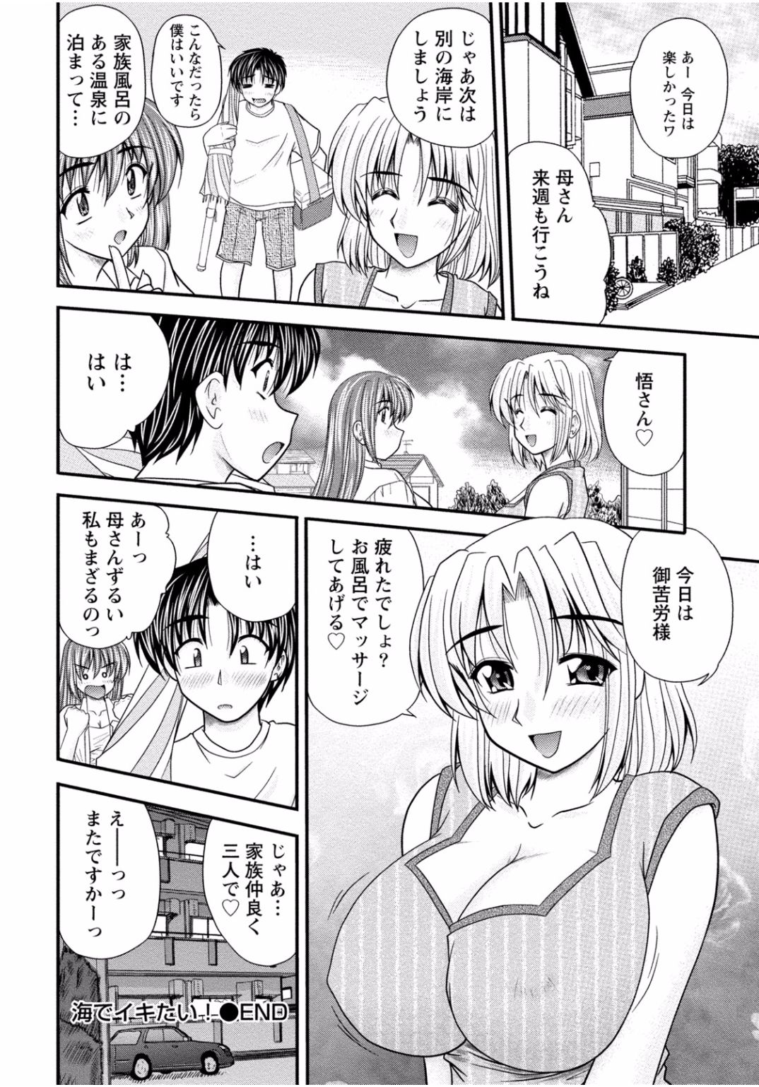 [アンソロジー] 隣のお姉ちゃんはエッチしたい～憧れの義姉と従姉の生ハメ事情～ [DL版]