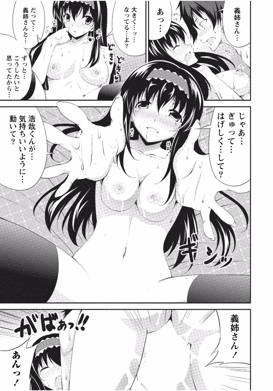 [アンソロジー] 隣のお姉ちゃんはエッチしたい～憧れの義姉と従姉の生ハメ事情～ [DL版]