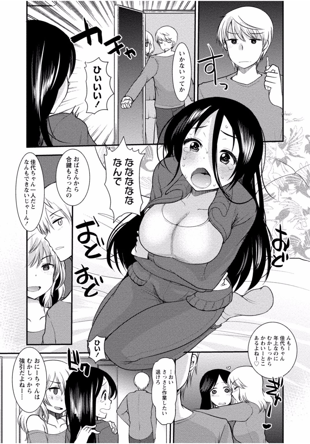 [アンソロジー] 隣のお姉ちゃんはエッチしたい～憧れの義姉と従姉の生ハメ事情～ [DL版]