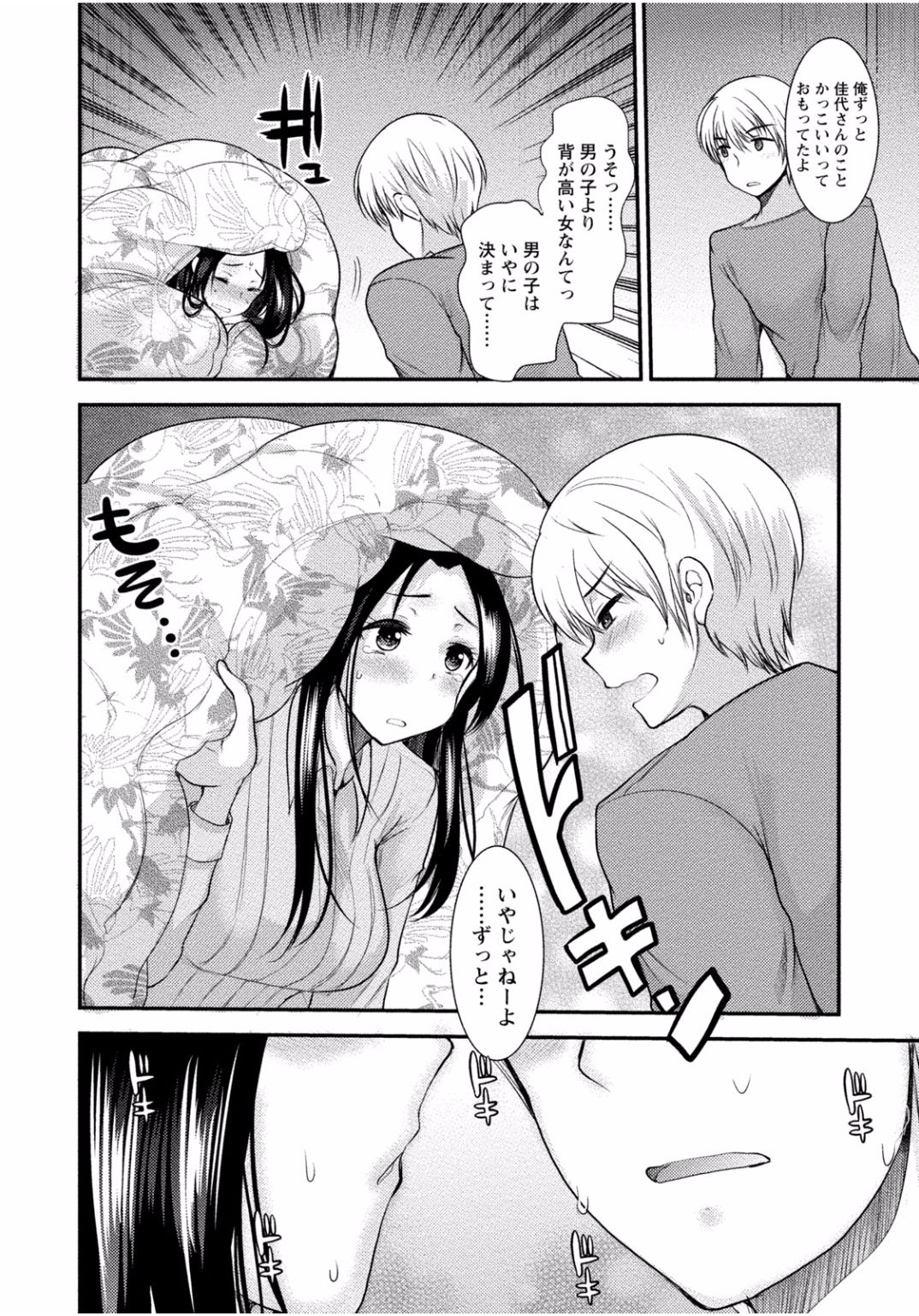 [アンソロジー] 隣のお姉ちゃんはエッチしたい～憧れの義姉と従姉の生ハメ事情～ [DL版]