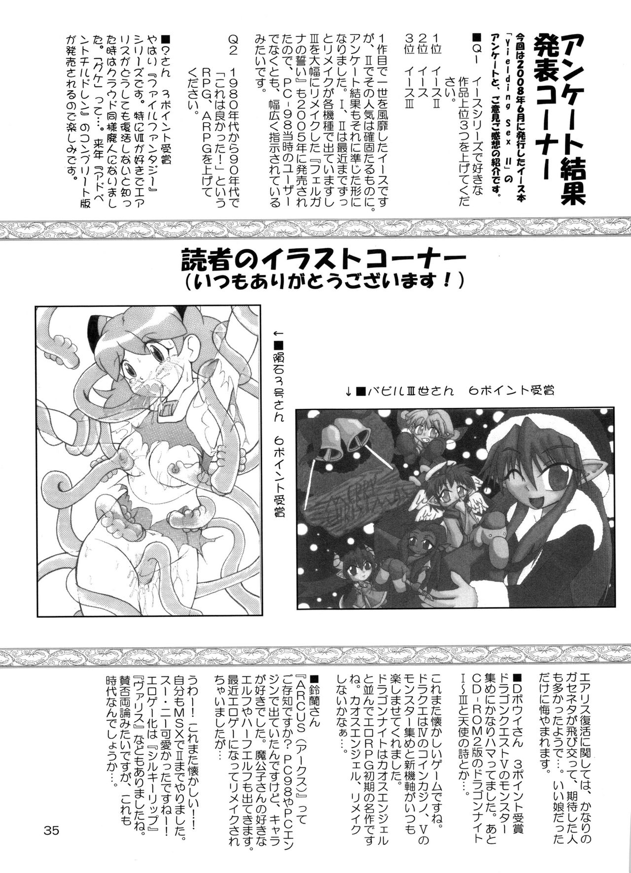 (C75) [RED RIBBON REVENGER (よろず)] 星の大海 (スターオーシャン2)