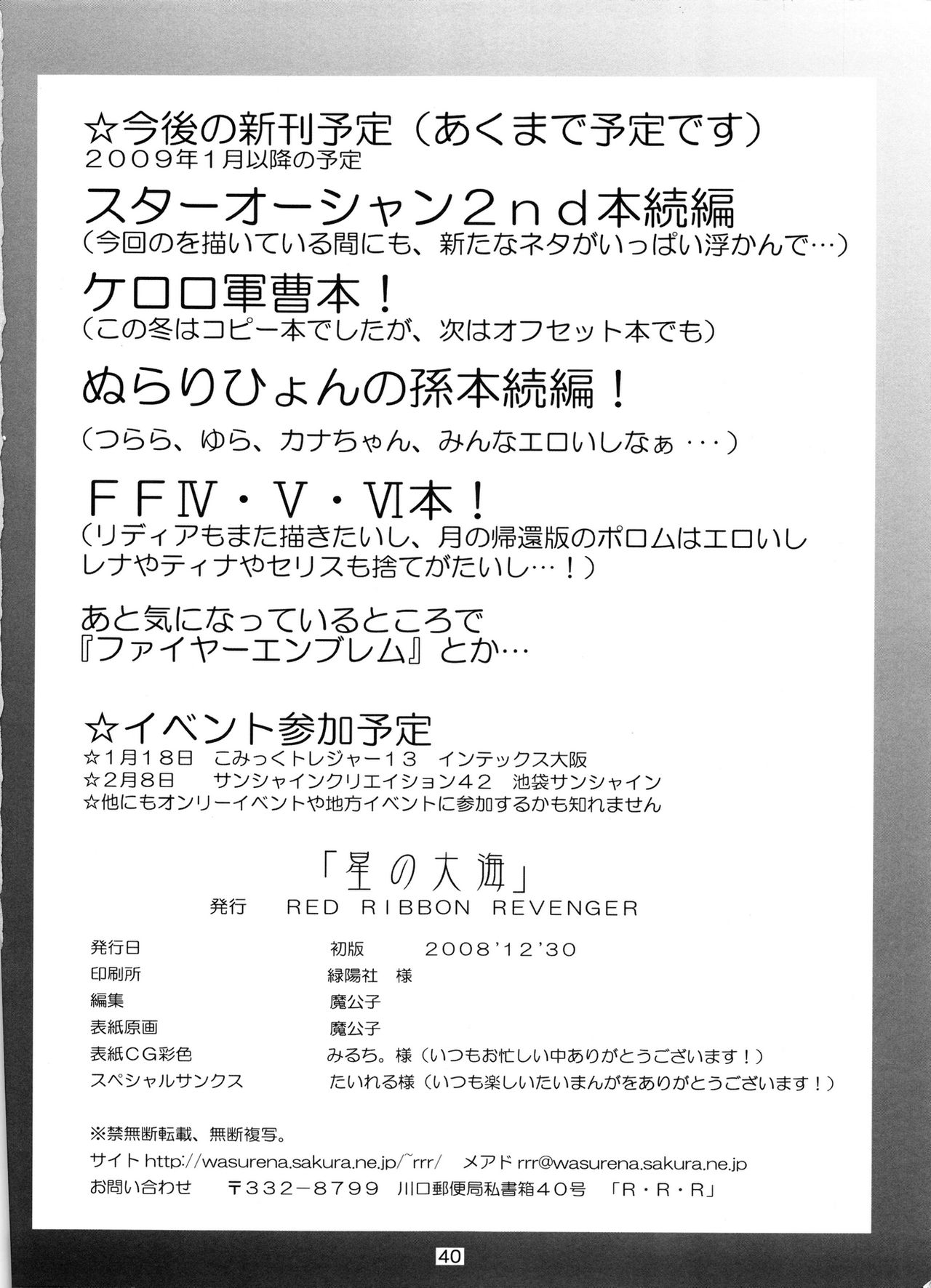 (C75) [RED RIBBON REVENGER (よろず)] 星の大海 (スターオーシャン2)