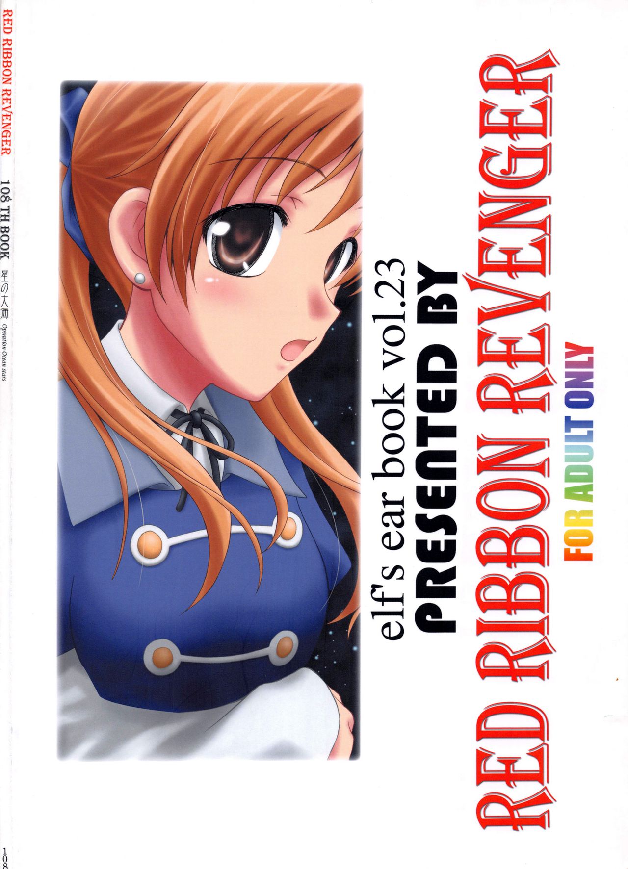 (C75) [RED RIBBON REVENGER (よろず)] 星の大海 (スターオーシャン2)