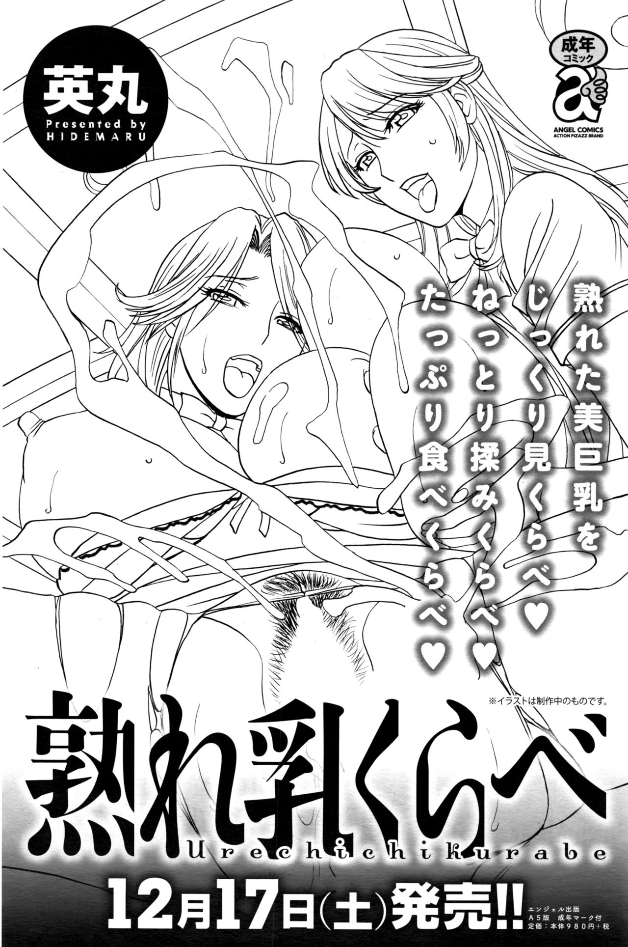 アクションピザッツ 2017年1月号