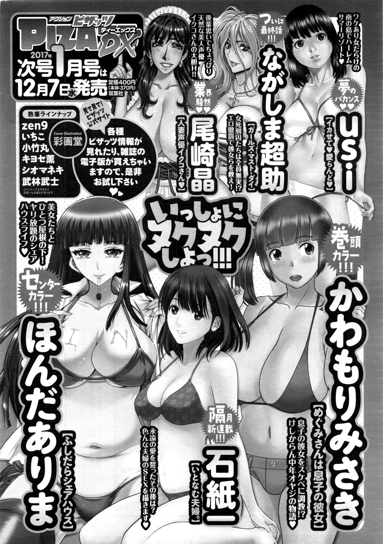 アクションピザッツ 2017年1月号