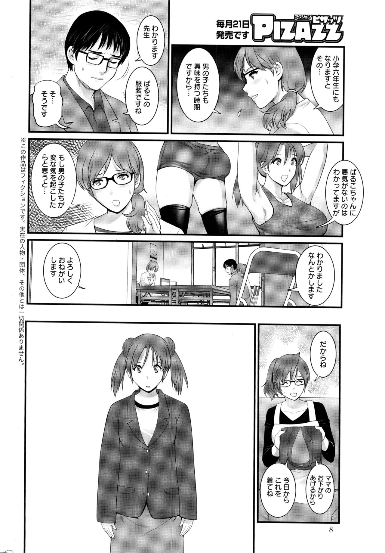 アクションピザッツ 2017年1月号