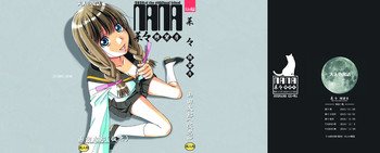 [大人の寓話 (山田太郎(仮名))] 菜々朔望月 [DL版]