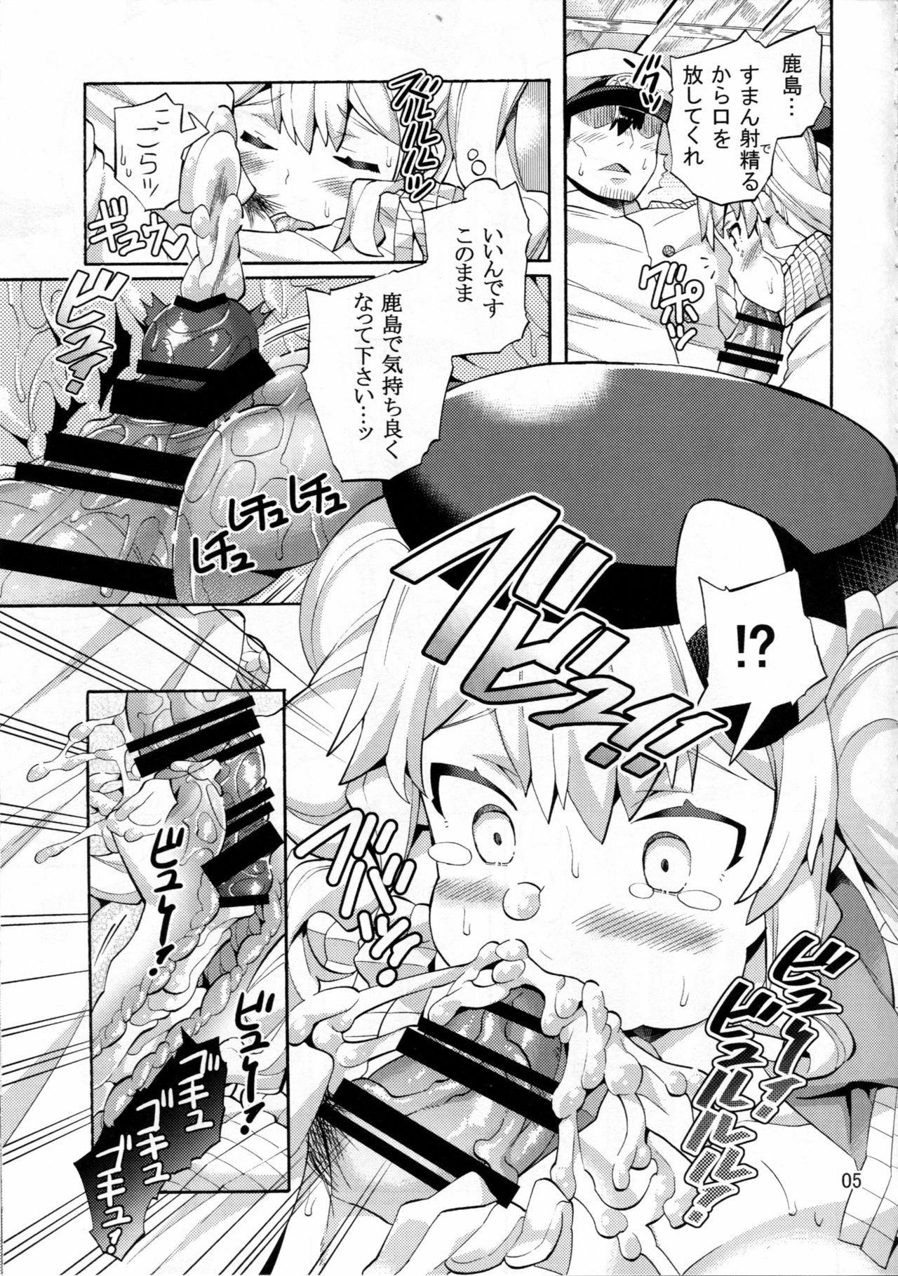 (C91) [じゃばら屋根 (坂井なゆ太)] 新妻鹿島と底無し提督 (艦隊これくしょん -艦これ-)