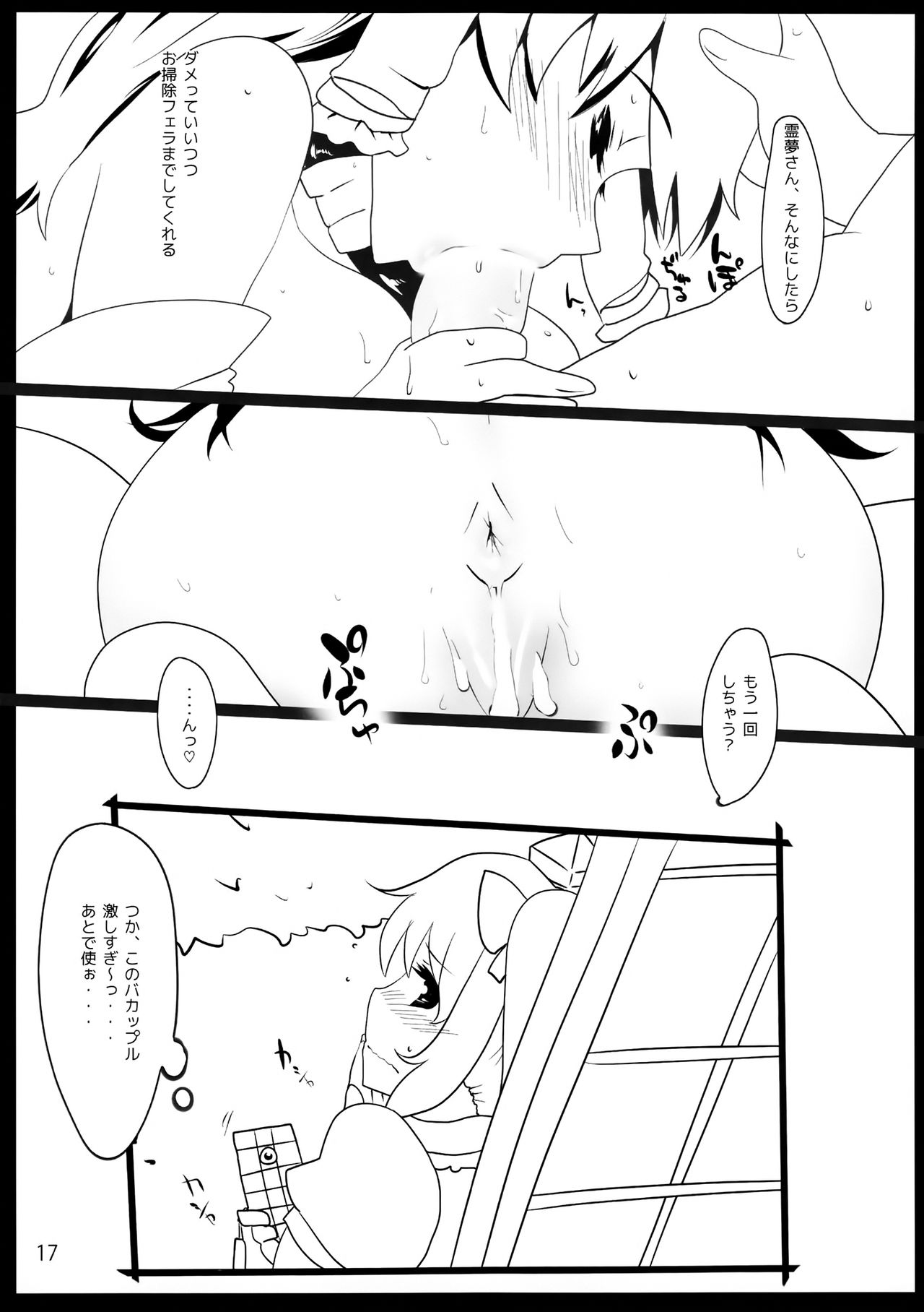 (例大祭13) [ひゅどらぼ (ヒュドラ)] 東方デレビッチ 14 (東方Project)