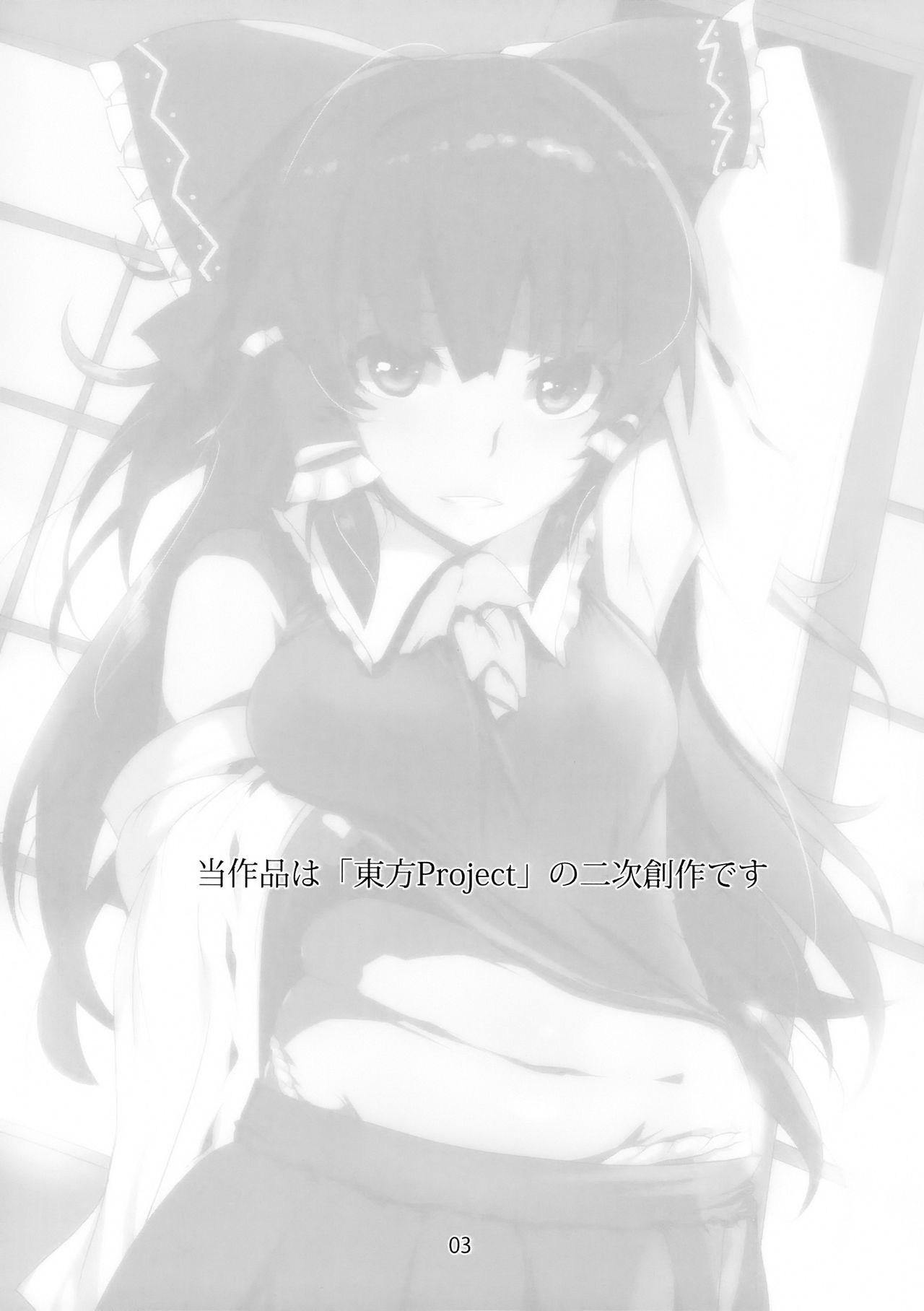 (例大祭13) [ひゅどらぼ (ヒュドラ)] 東方デレビッチ 14 (東方Project)