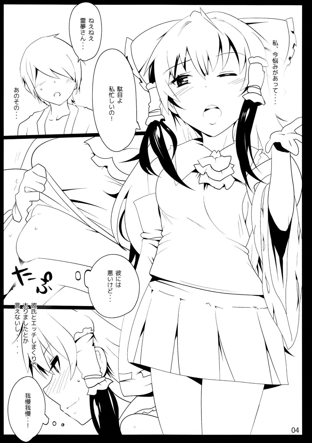 (例大祭13) [ひゅどらぼ (ヒュドラ)] 東方デレビッチ 14 (東方Project)